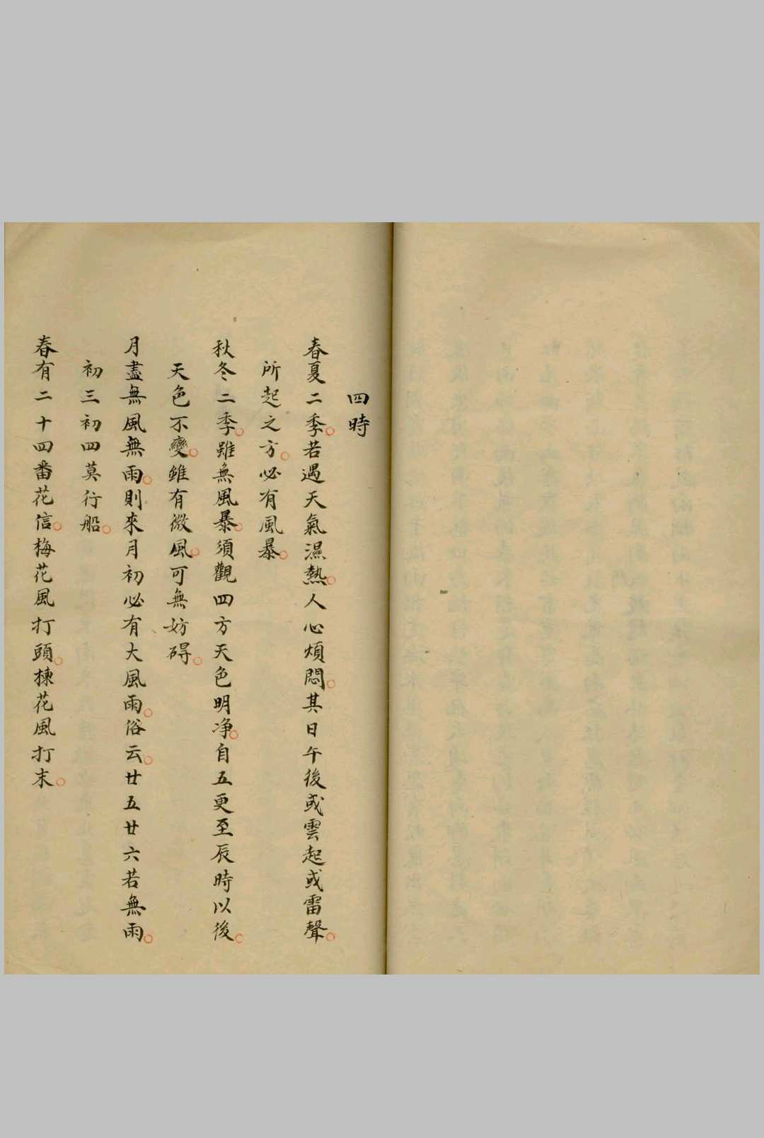 图片[13]中华古籍网-专注古书收集农谚风云雷雨潮汐汇抄 不分卷中华古籍网-专注古书收集中华古籍网