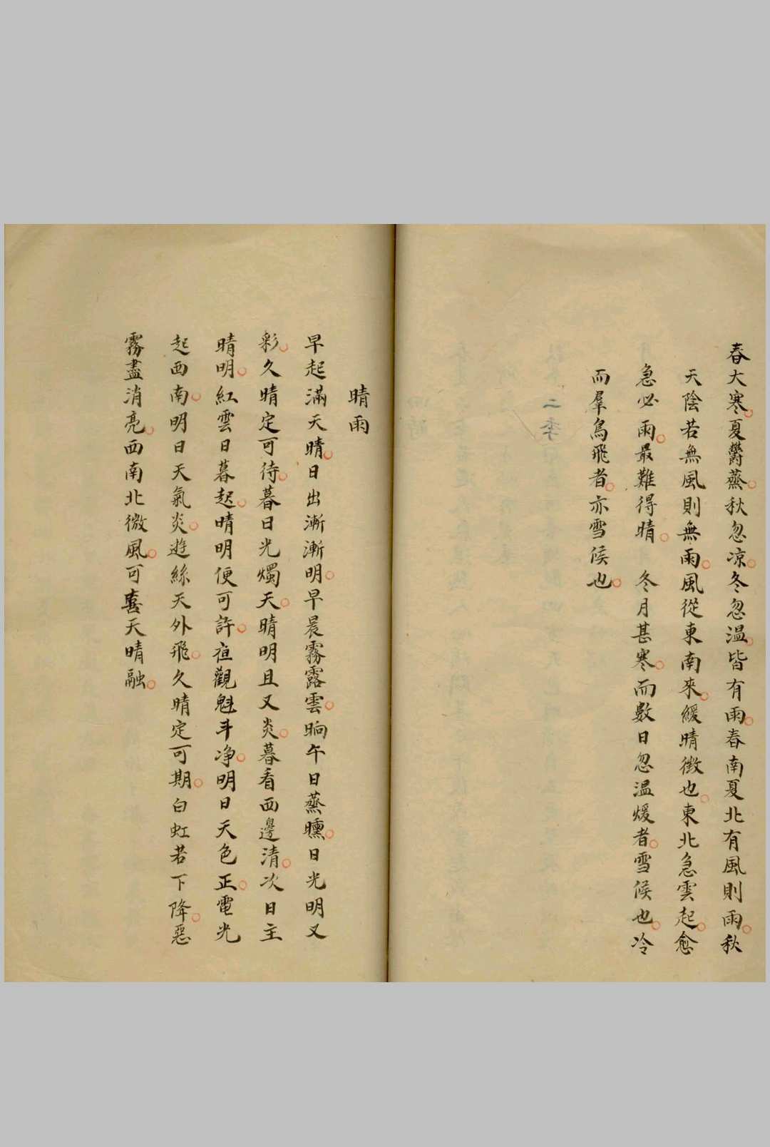 图片[11]中华古籍网-专注古书收集农谚风云雷雨潮汐汇抄 不分卷中华古籍网-专注古书收集中华古籍网