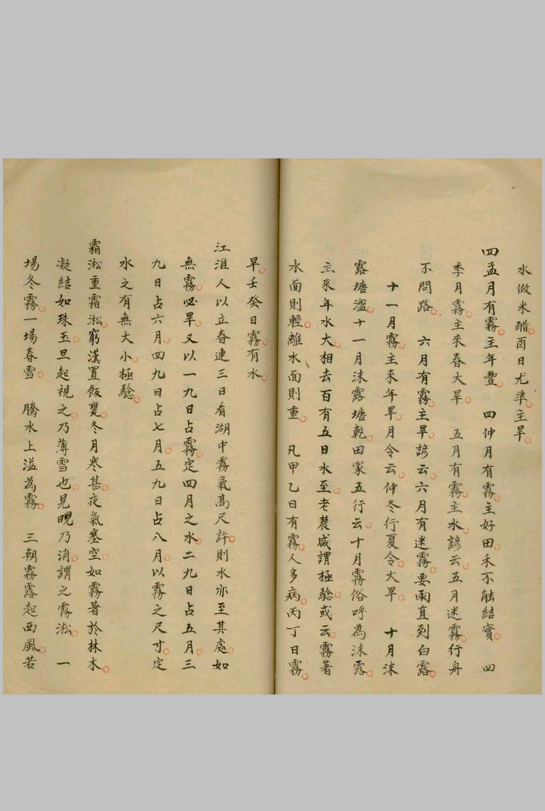 图片[17]中华古籍网-专注古书收集农谚风云雷雨潮汐汇抄 不分卷中华古籍网-专注古书收集中华古籍网