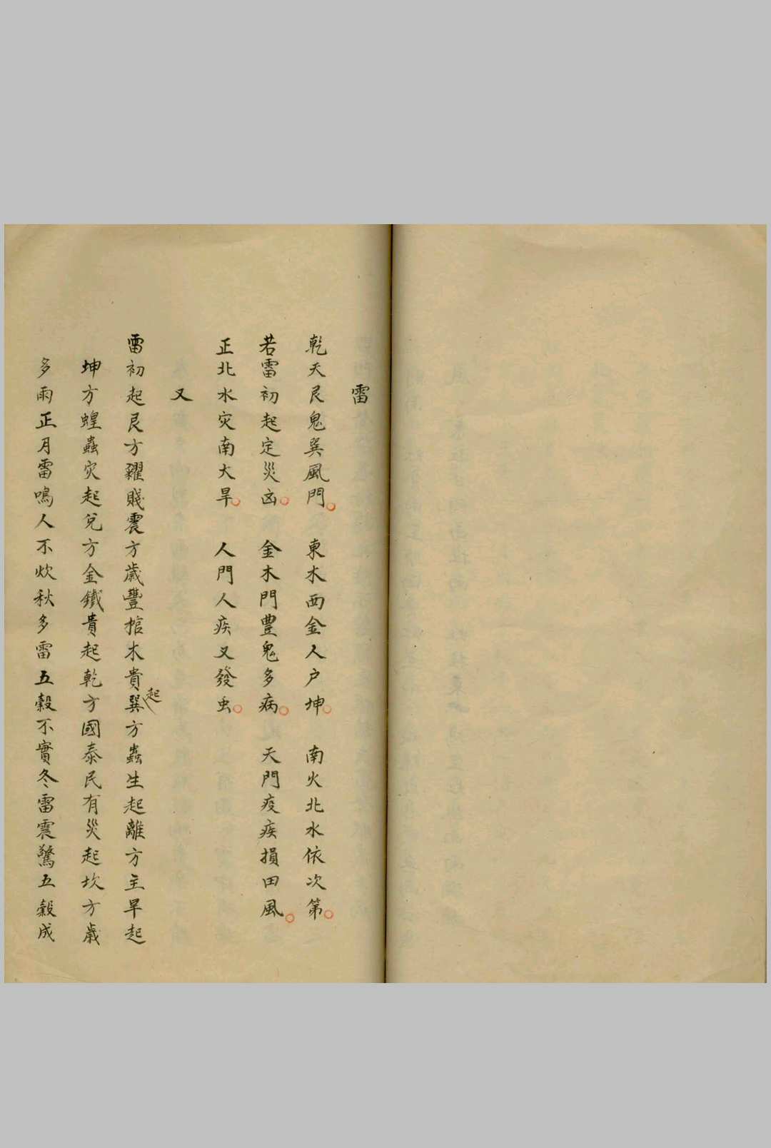 图片[18]中华古籍网-专注古书收集农谚风云雷雨潮汐汇抄 不分卷中华古籍网-专注古书收集中华古籍网