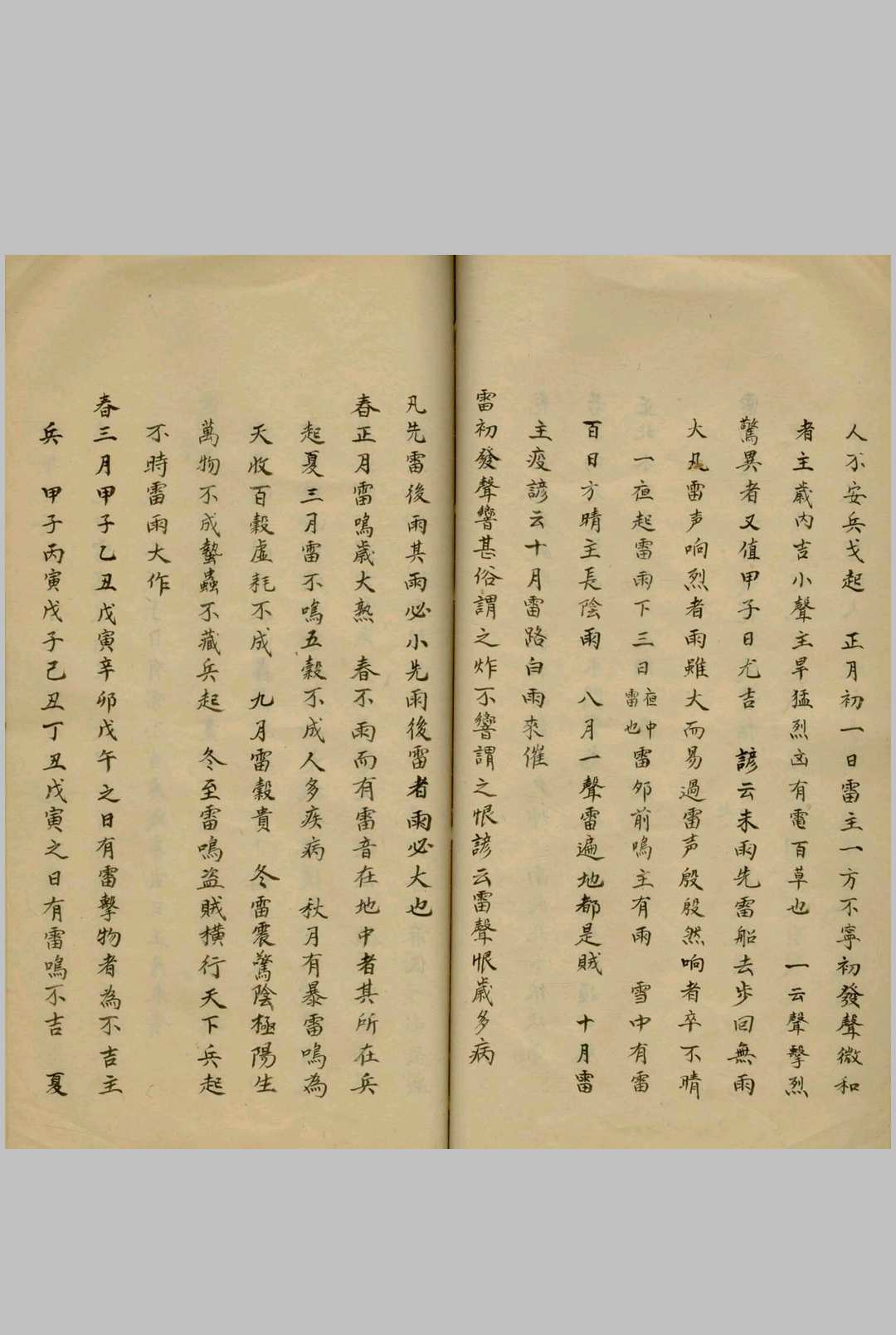 图片[19]中华古籍网-专注古书收集农谚风云雷雨潮汐汇抄 不分卷中华古籍网-专注古书收集中华古籍网