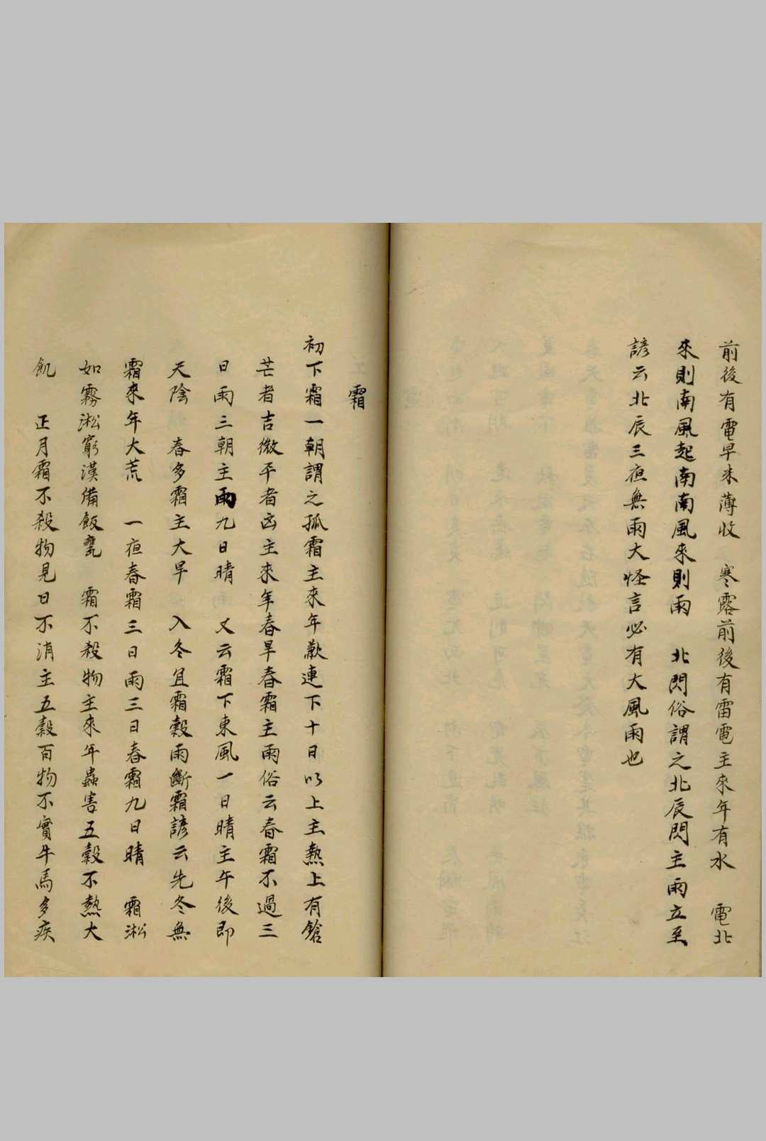 图片[28]中华古籍网-专注古书收集农谚风云雷雨潮汐汇抄 不分卷中华古籍网-专注古书收集中华古籍网