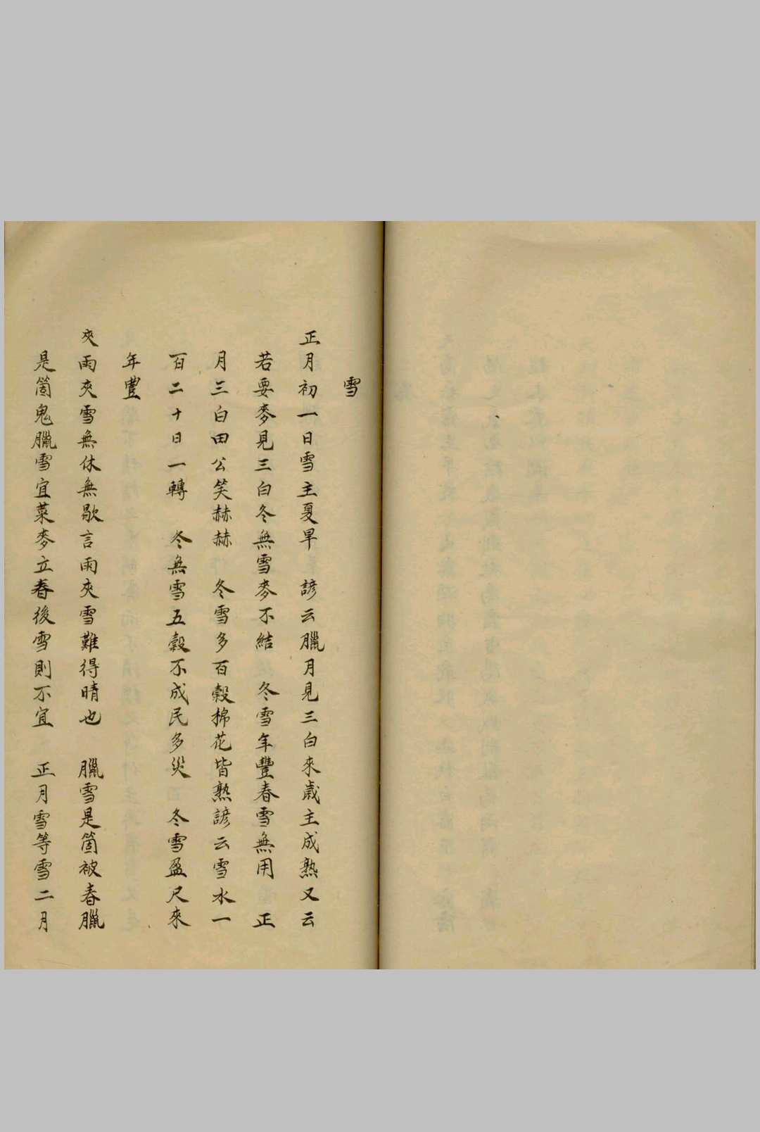 图片[16]中华古籍网-专注古书收集农谚风云雷雨潮汐汇抄 不分卷中华古籍网-专注古书收集中华古籍网