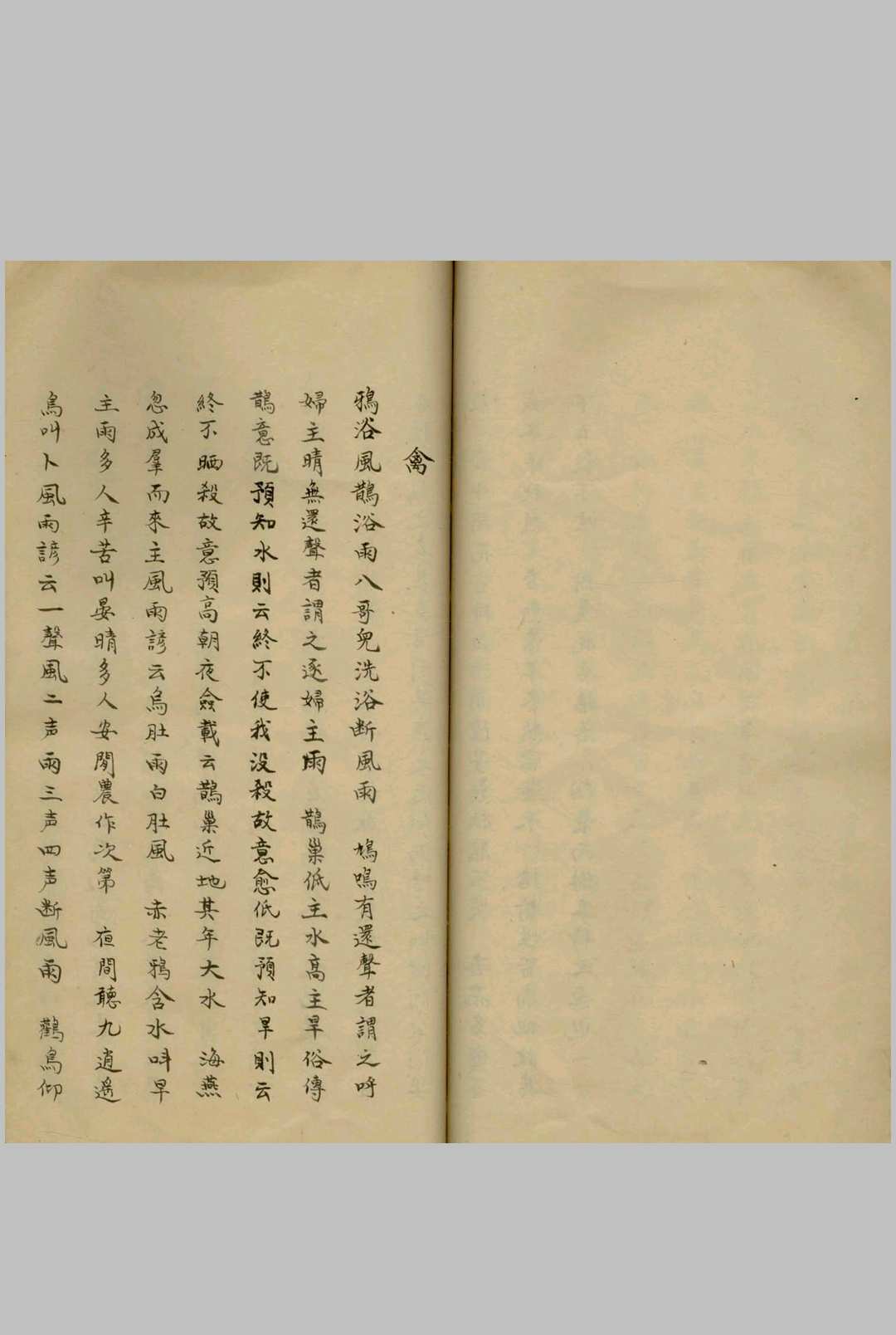 图片[15]中华古籍网-专注古书收集农谚风云雷雨潮汐汇抄 不分卷中华古籍网-专注古书收集中华古籍网