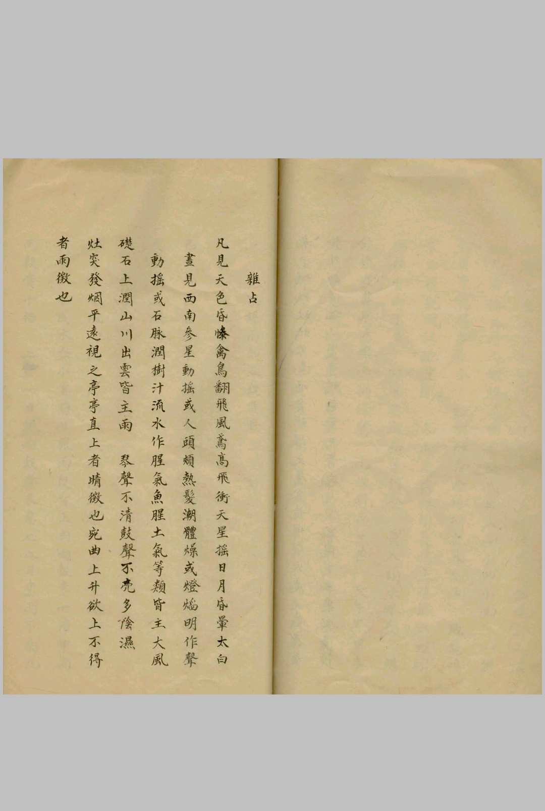 图片[25]中华古籍网-专注古书收集农谚风云雷雨潮汐汇抄 不分卷中华古籍网-专注古书收集中华古籍网