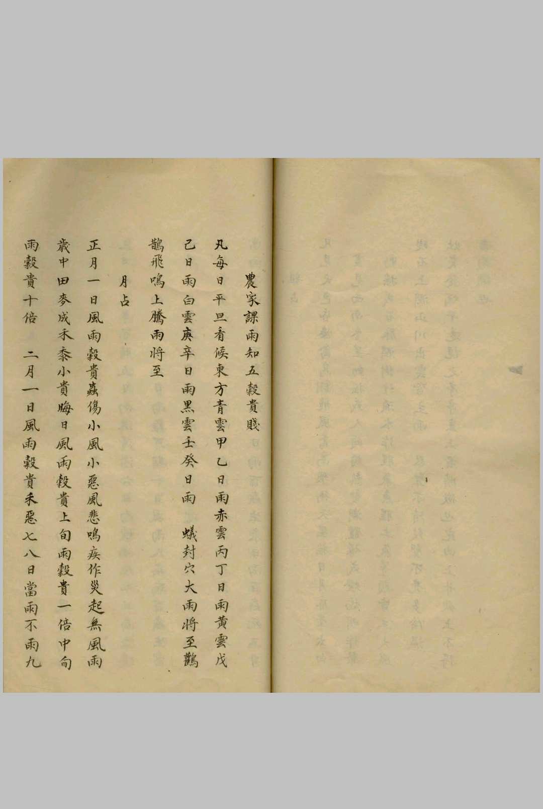 图片[21]中华古籍网-专注古书收集农谚风云雷雨潮汐汇抄 不分卷中华古籍网-专注古书收集中华古籍网