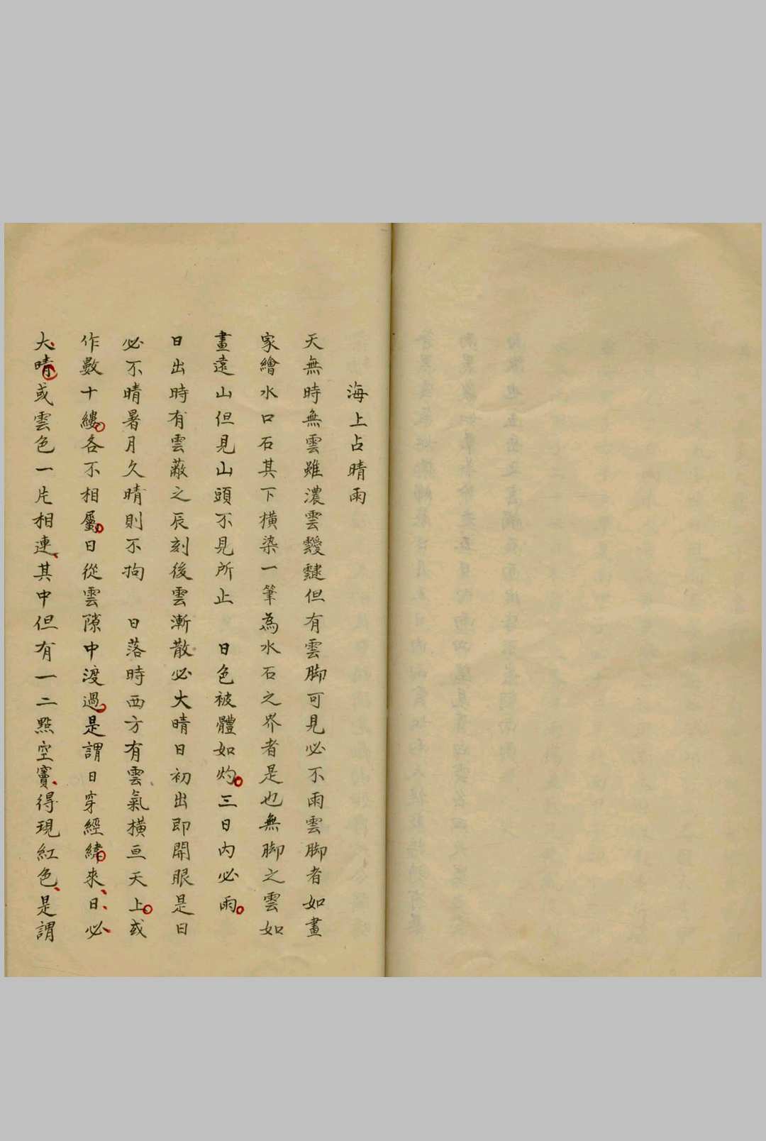 图片[27]中华古籍网-专注古书收集农谚风云雷雨潮汐汇抄 不分卷中华古籍网-专注古书收集中华古籍网