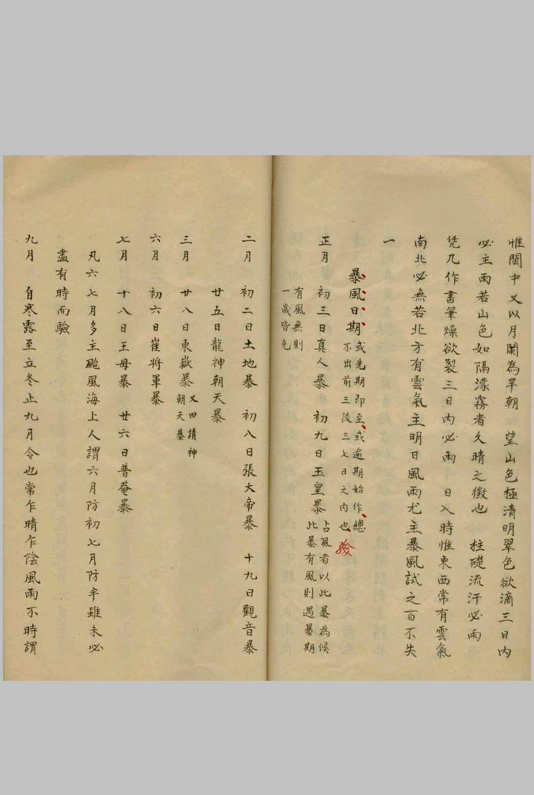 图片[26]中华古籍网-专注古书收集农谚风云雷雨潮汐汇抄 不分卷中华古籍网-专注古书收集中华古籍网