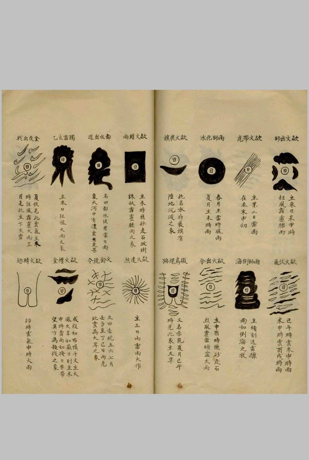 图片[23]中华古籍网-专注古书收集农谚风云雷雨潮汐汇抄 不分卷中华古籍网-专注古书收集中华古籍网