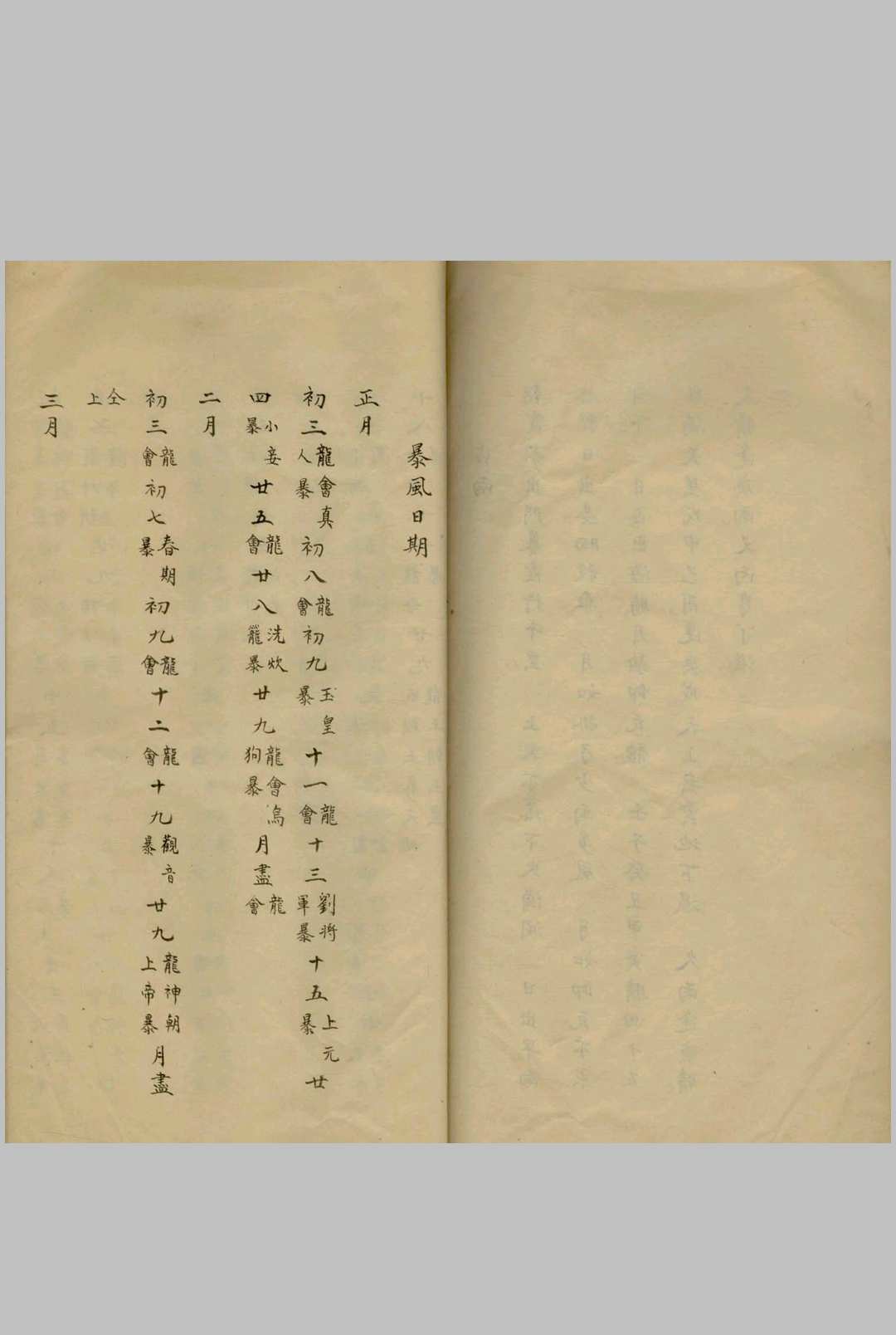 图片[24]中华古籍网-专注古书收集农谚风云雷雨潮汐汇抄 不分卷中华古籍网-专注古书收集中华古籍网