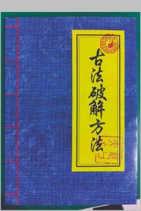 古法破解方法中华古籍网-专注古书收集中华古籍网