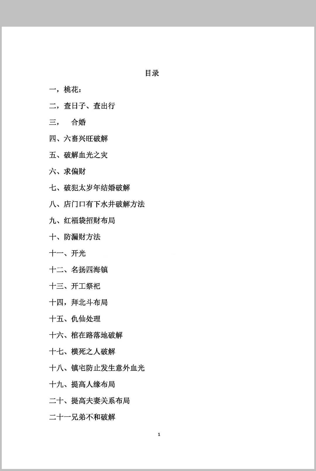 图片[9]中华古籍网-专注古书收集古法破解方法中华古籍网-专注古书收集中华古籍网
