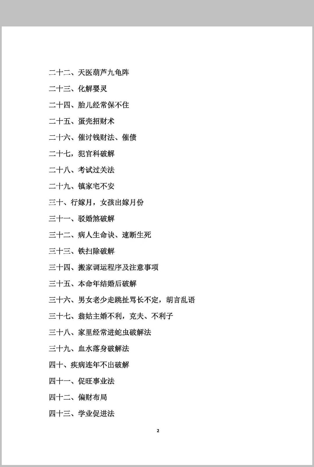 图片[8]中华古籍网-专注古书收集古法破解方法中华古籍网-专注古书收集中华古籍网