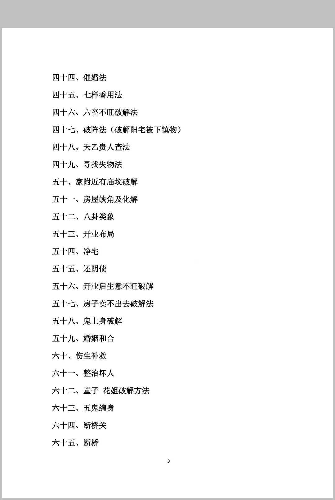 图片[3]中华古籍网-专注古书收集古法破解方法中华古籍网-专注古书收集中华古籍网