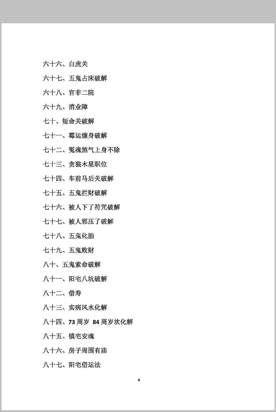 图片[5]中华古籍网-专注古书收集古法破解方法中华古籍网-专注古书收集中华古籍网