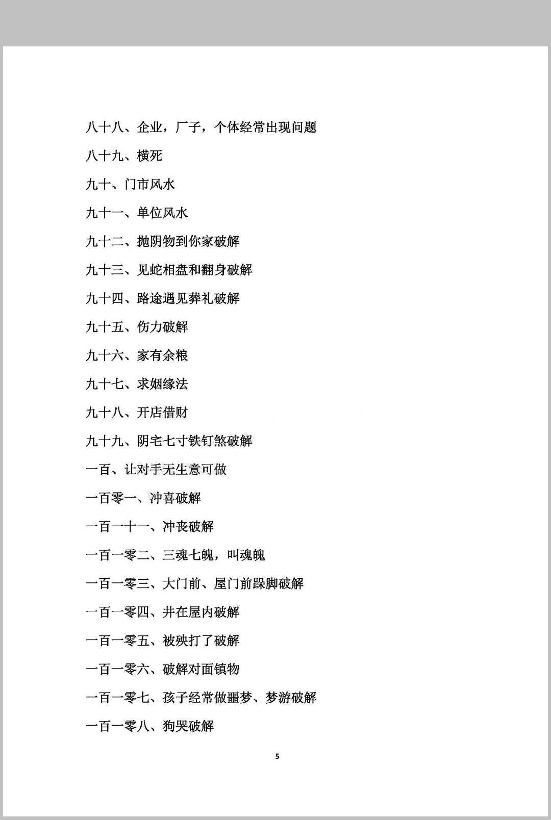 图片[4]中华古籍网-专注古书收集古法破解方法中华古籍网-专注古书收集中华古籍网