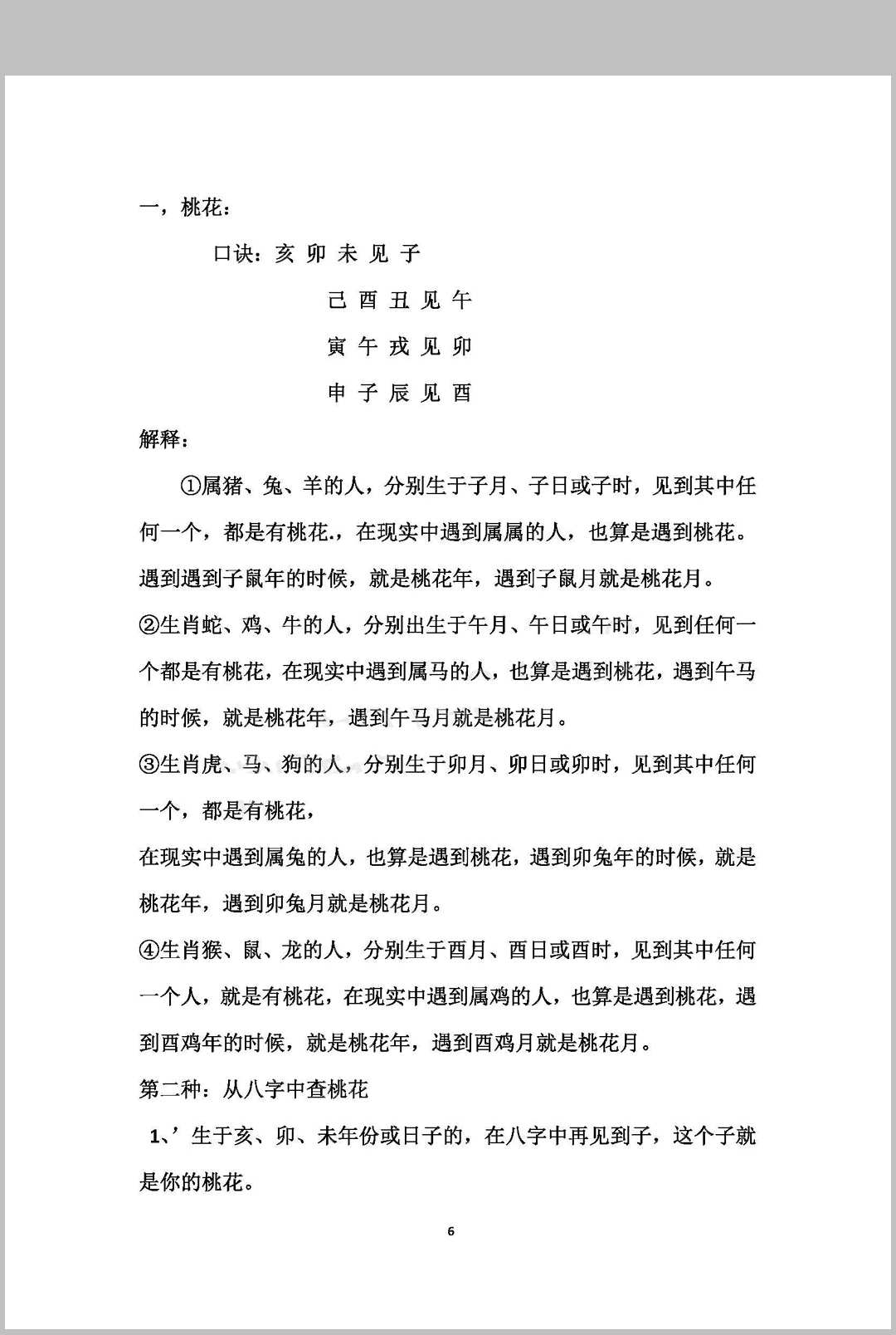 图片[6]中华古籍网-专注古书收集古法破解方法中华古籍网-专注古书收集中华古籍网