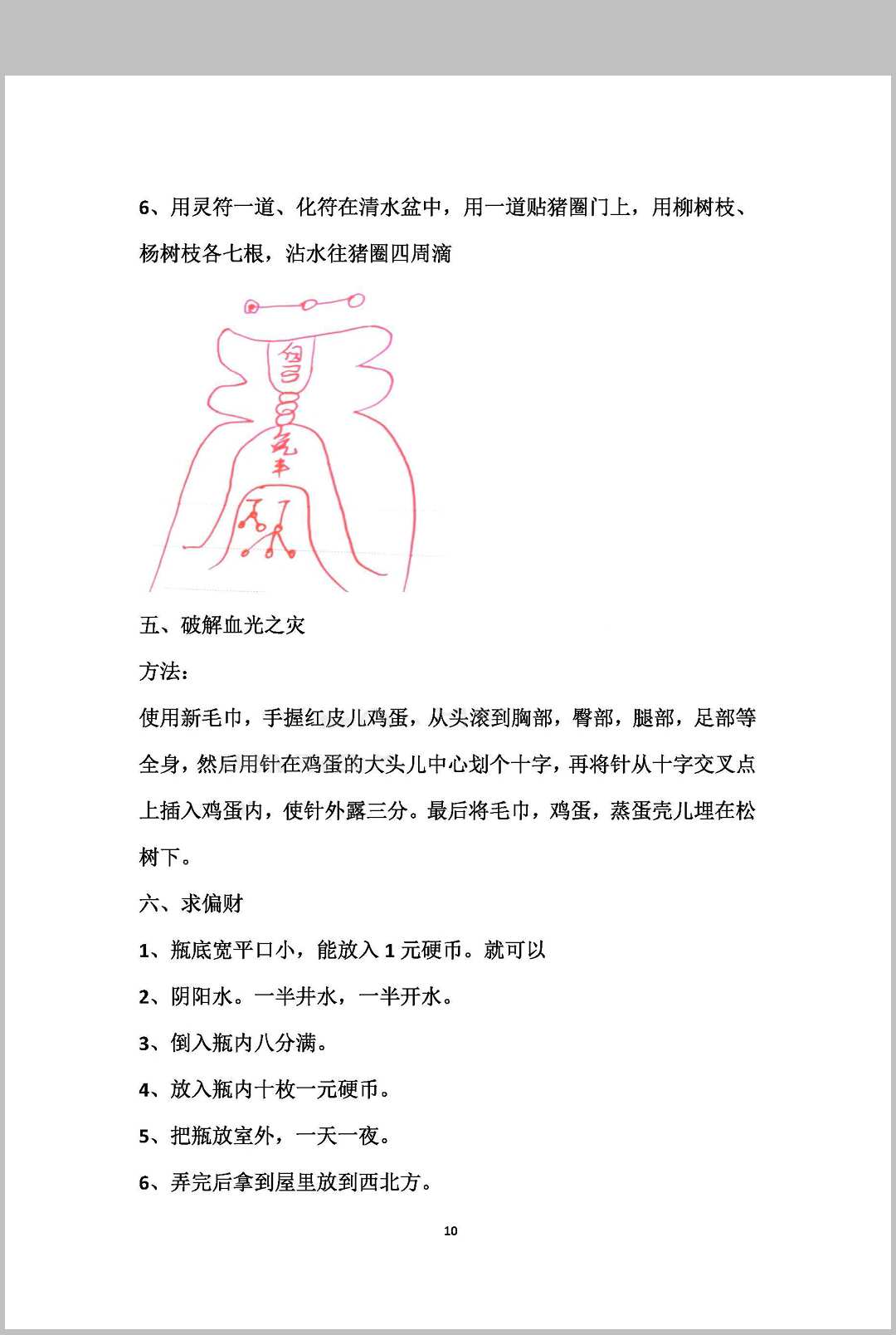 图片[7]中华古籍网-专注古书收集古法破解方法中华古籍网-专注古书收集中华古籍网