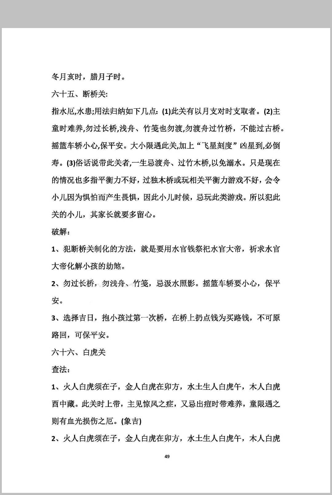 图片[10]中华古籍网-专注古书收集古法破解方法中华古籍网-专注古书收集中华古籍网