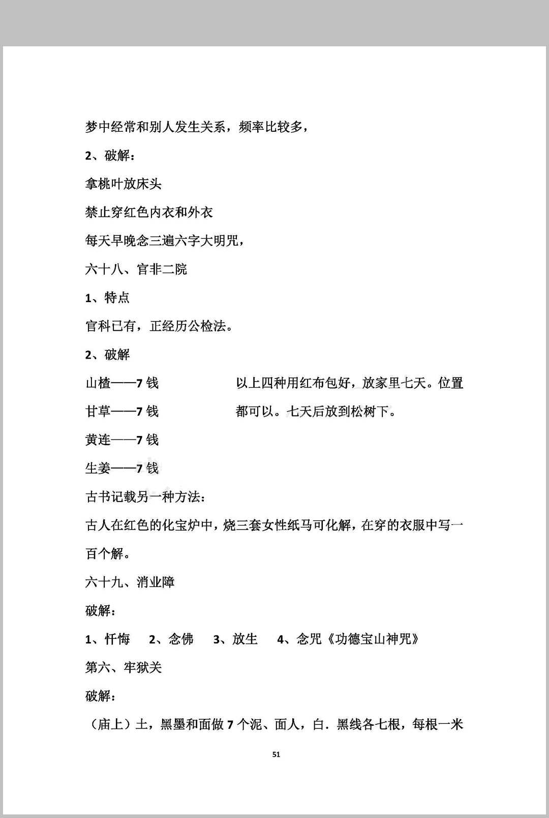 图片[2]中华古籍网-专注古书收集古法破解方法中华古籍网-专注古书收集中华古籍网