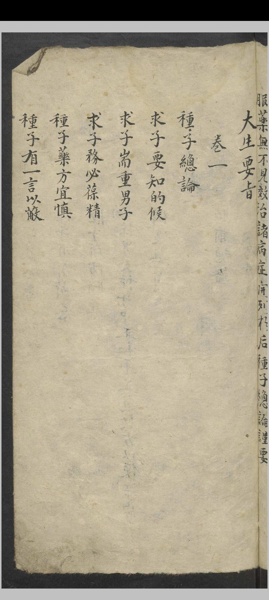 图片[2]中华古籍网-专注古书收集唐千顷 大生要旨 , 1900中华古籍网-专注古书收集中华古籍网