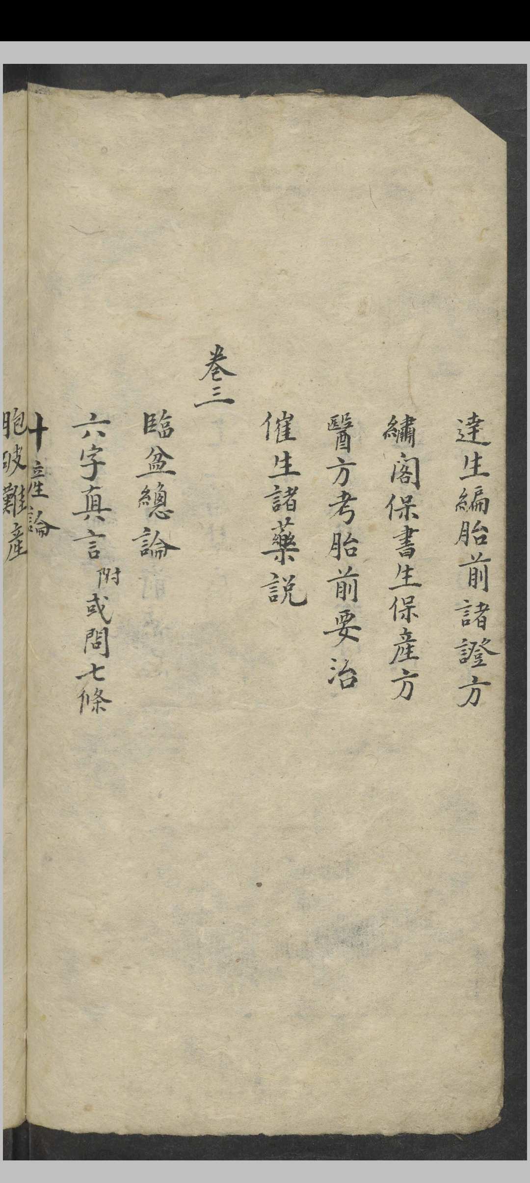 图片[4]中华古籍网-专注古书收集唐千顷 大生要旨 , 1900中华古籍网-专注古书收集中华古籍网