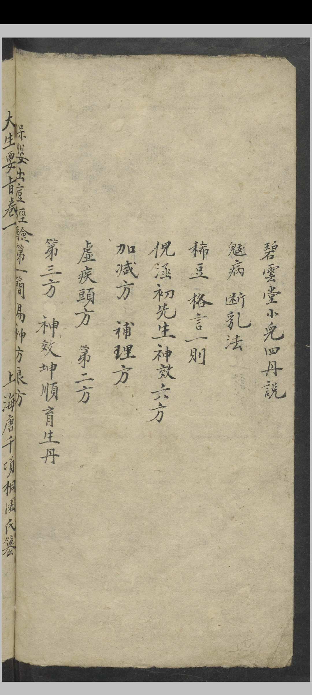 图片[12]中华古籍网-专注古书收集唐千顷 大生要旨 , 1900中华古籍网-专注古书收集中华古籍网