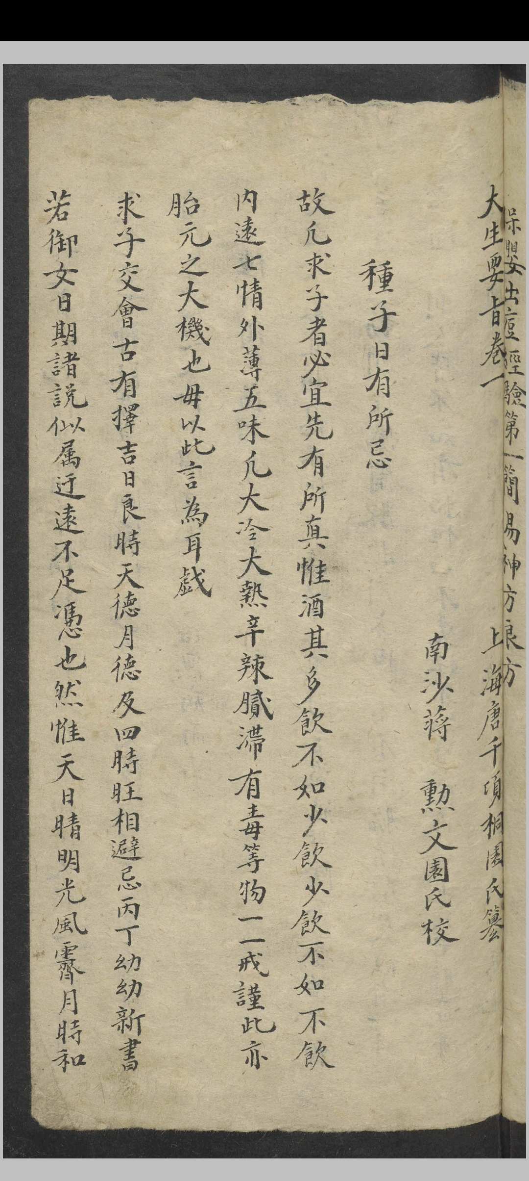 图片[10]中华古籍网-专注古书收集唐千顷 大生要旨 , 1900中华古籍网-专注古书收集中华古籍网
