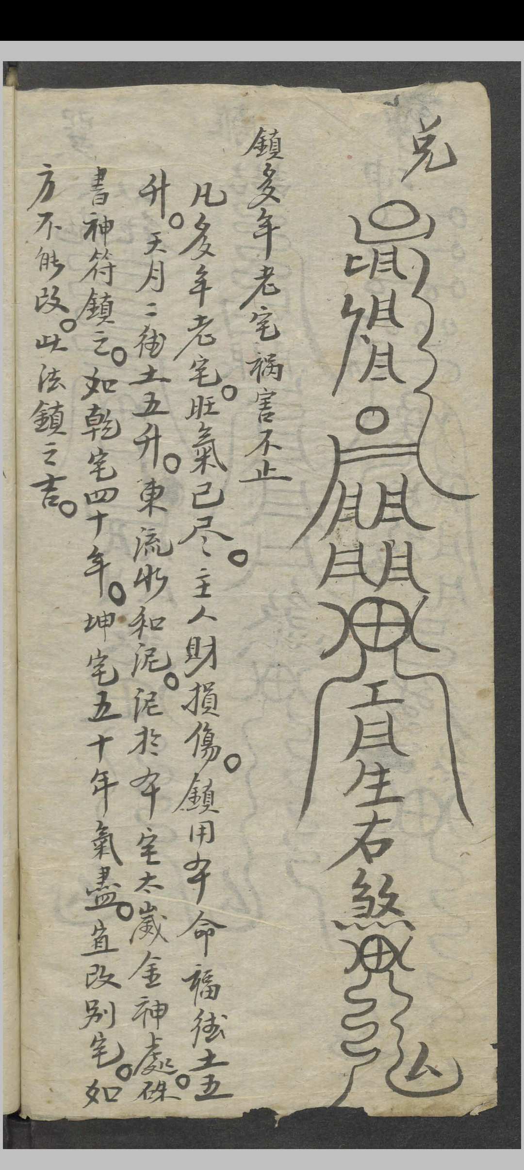 图片[3]中华古籍网-专注古书收集符录书    1900中华古籍网-专注古书收集中华古籍网