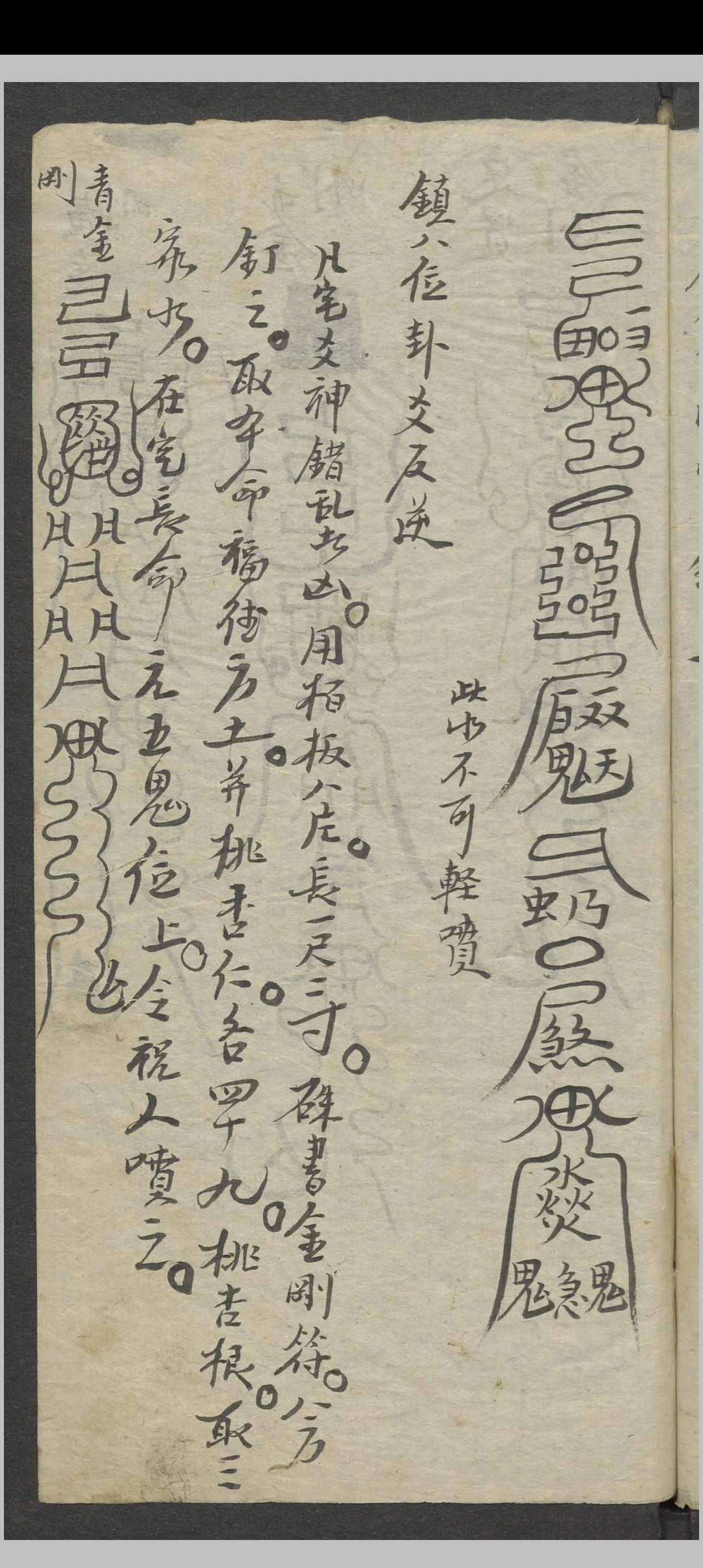 图片[5]中华古籍网-专注古书收集符录书    1900中华古籍网-专注古书收集中华古籍网