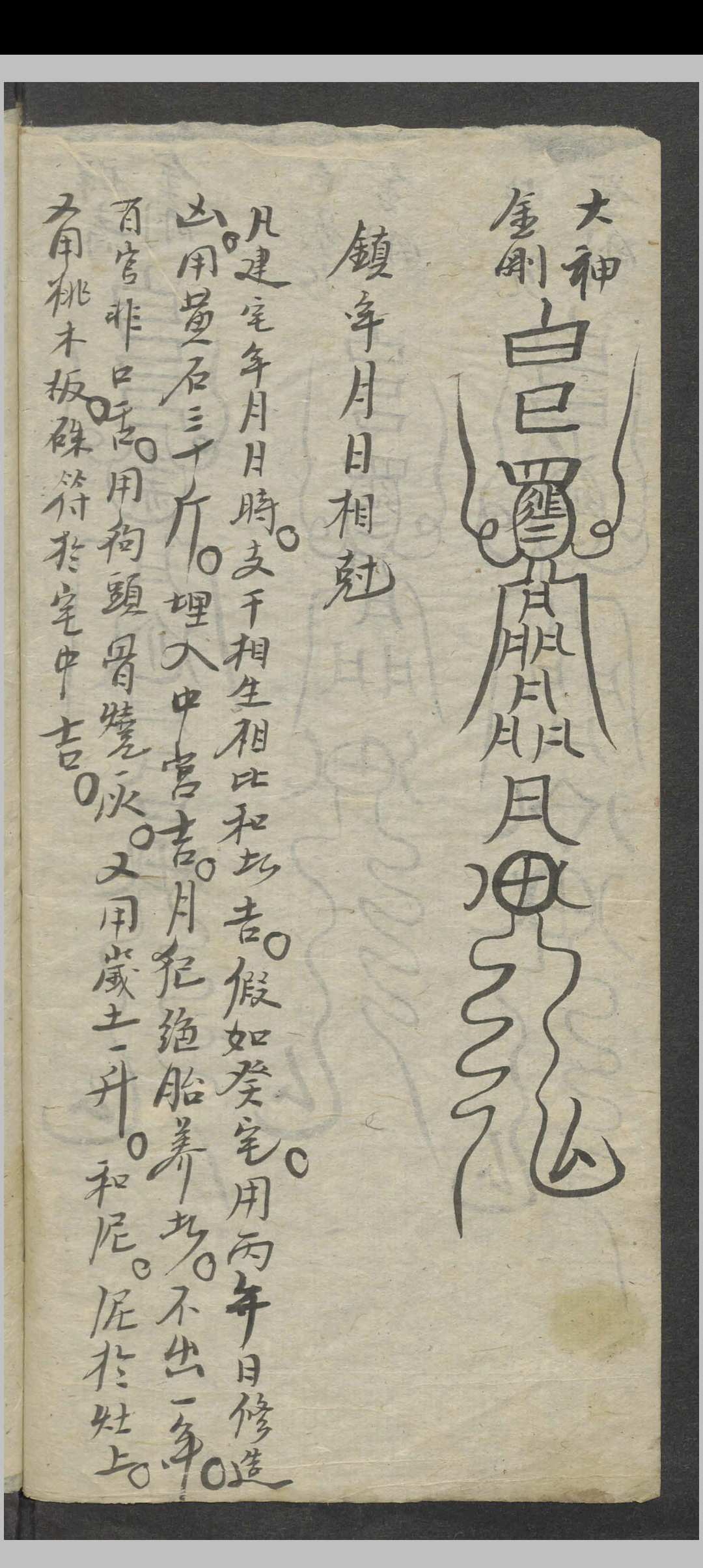 图片[11]中华古籍网-专注古书收集符录书    1900中华古籍网-专注古书收集中华古籍网