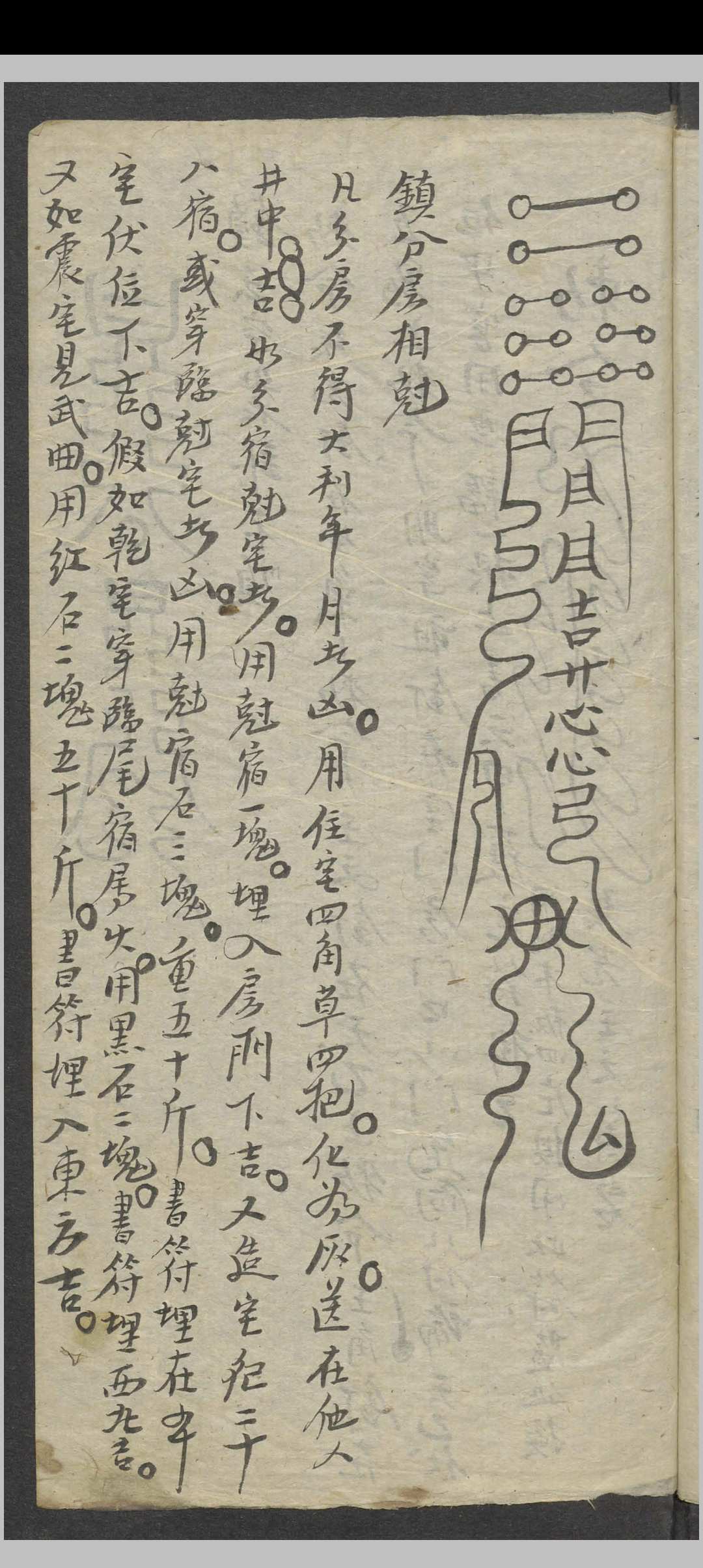 图片[10]中华古籍网-专注古书收集符录书    1900中华古籍网-专注古书收集中华古籍网