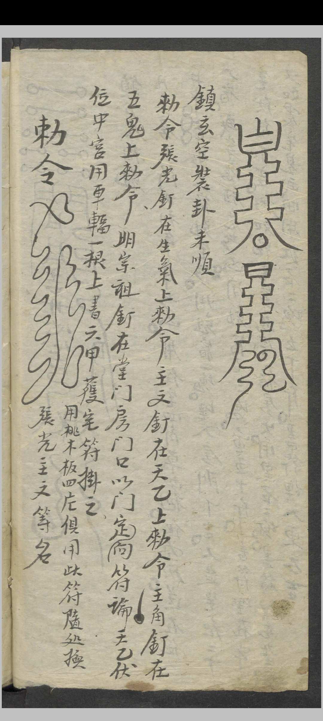 图片[6]中华古籍网-专注古书收集符录书    1900中华古籍网-专注古书收集中华古籍网