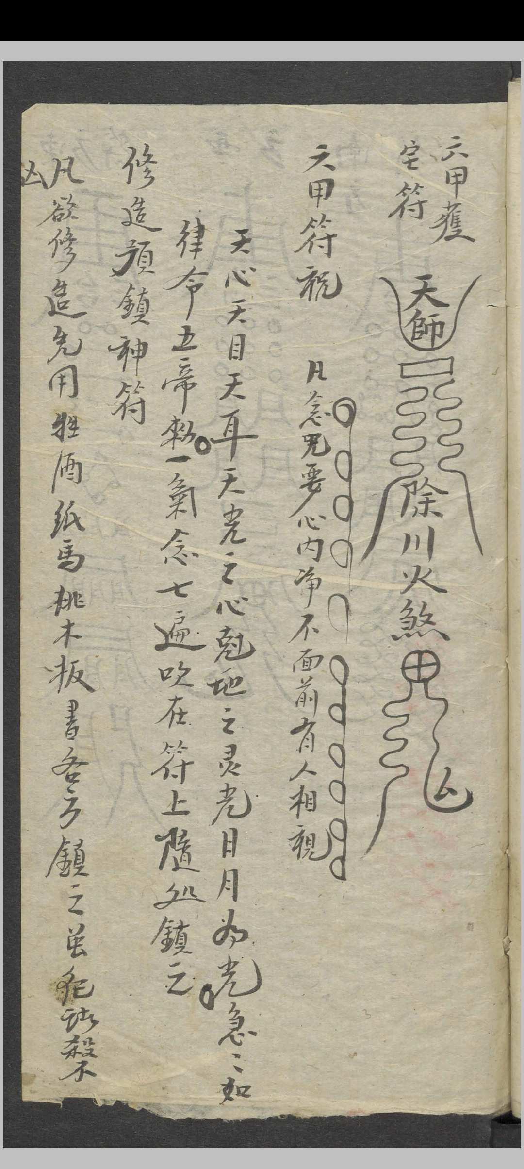 图片[9]中华古籍网-专注古书收集符录书    1900中华古籍网-专注古书收集中华古籍网