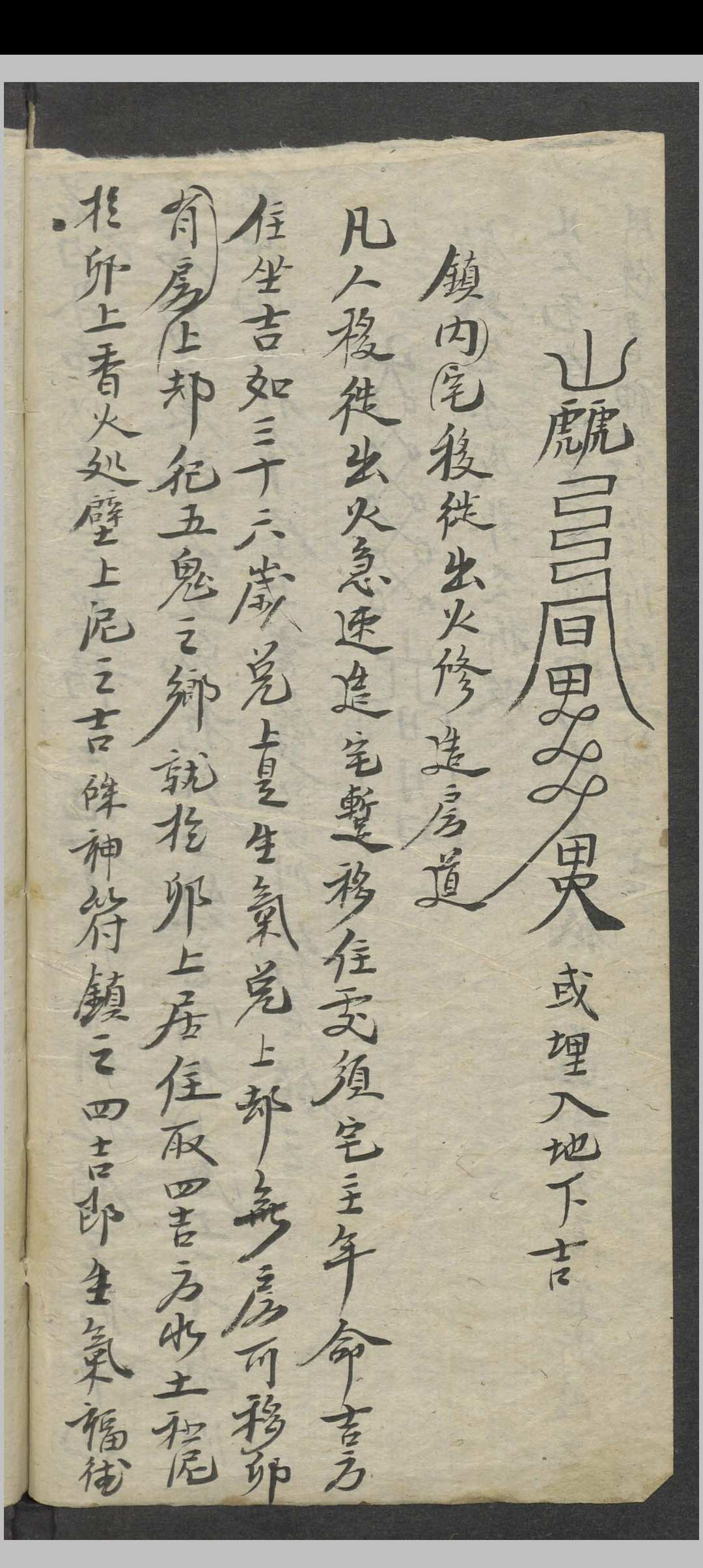 图片[8]中华古籍网-专注古书收集符录书    1900中华古籍网-专注古书收集中华古籍网
