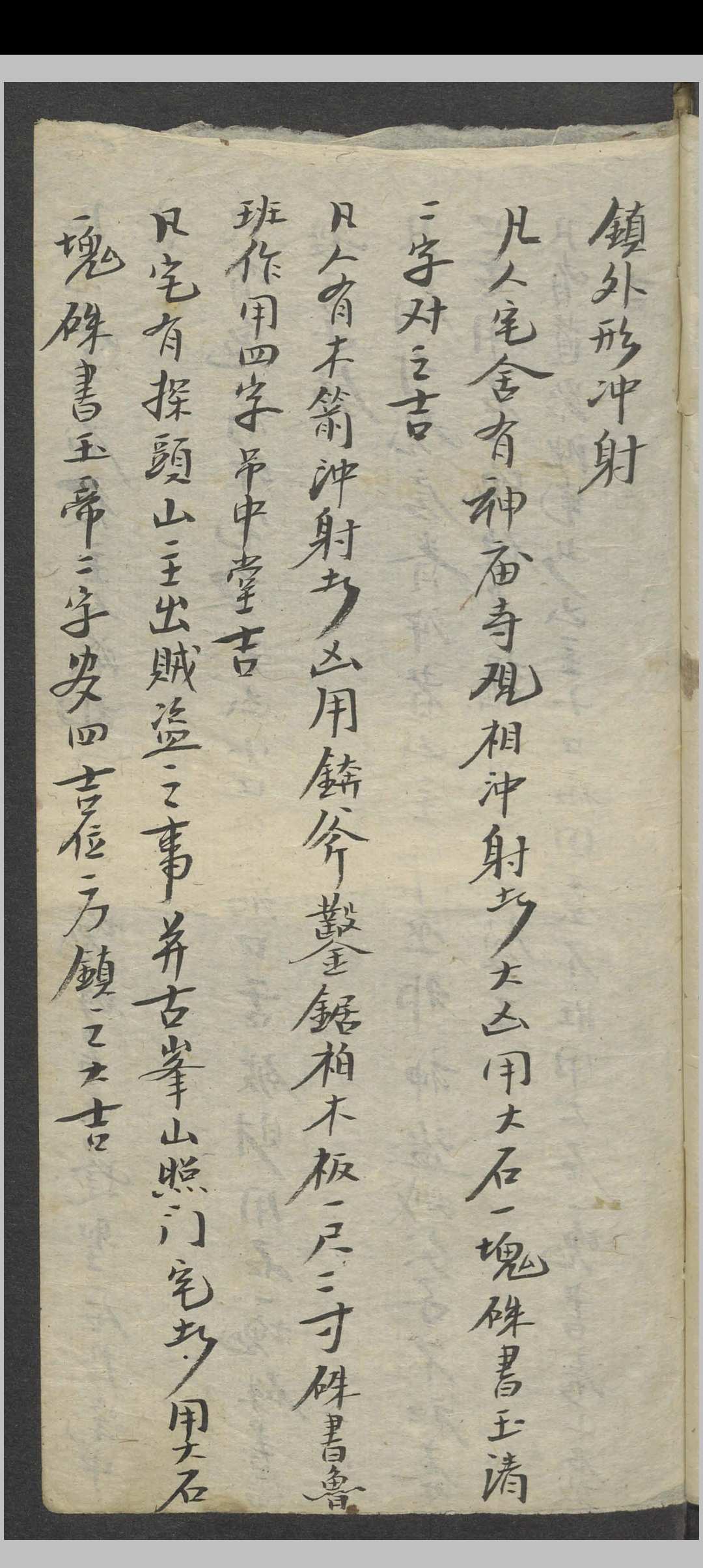 图片[19]中华古籍网-专注古书收集符录书    1900中华古籍网-专注古书收集中华古籍网