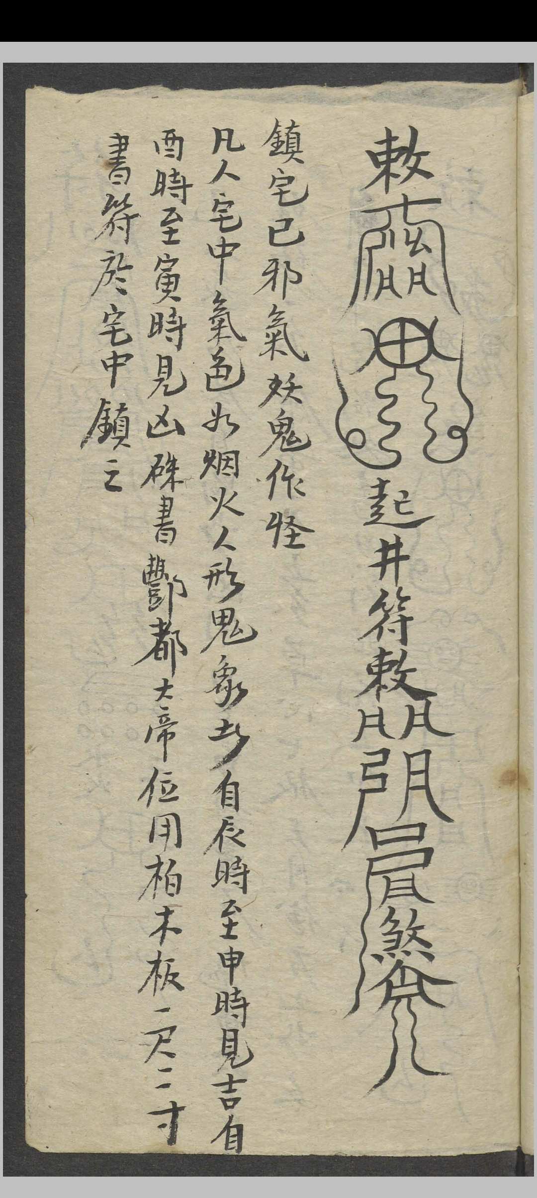 图片[12]中华古籍网-专注古书收集符录书    1900中华古籍网-专注古书收集中华古籍网