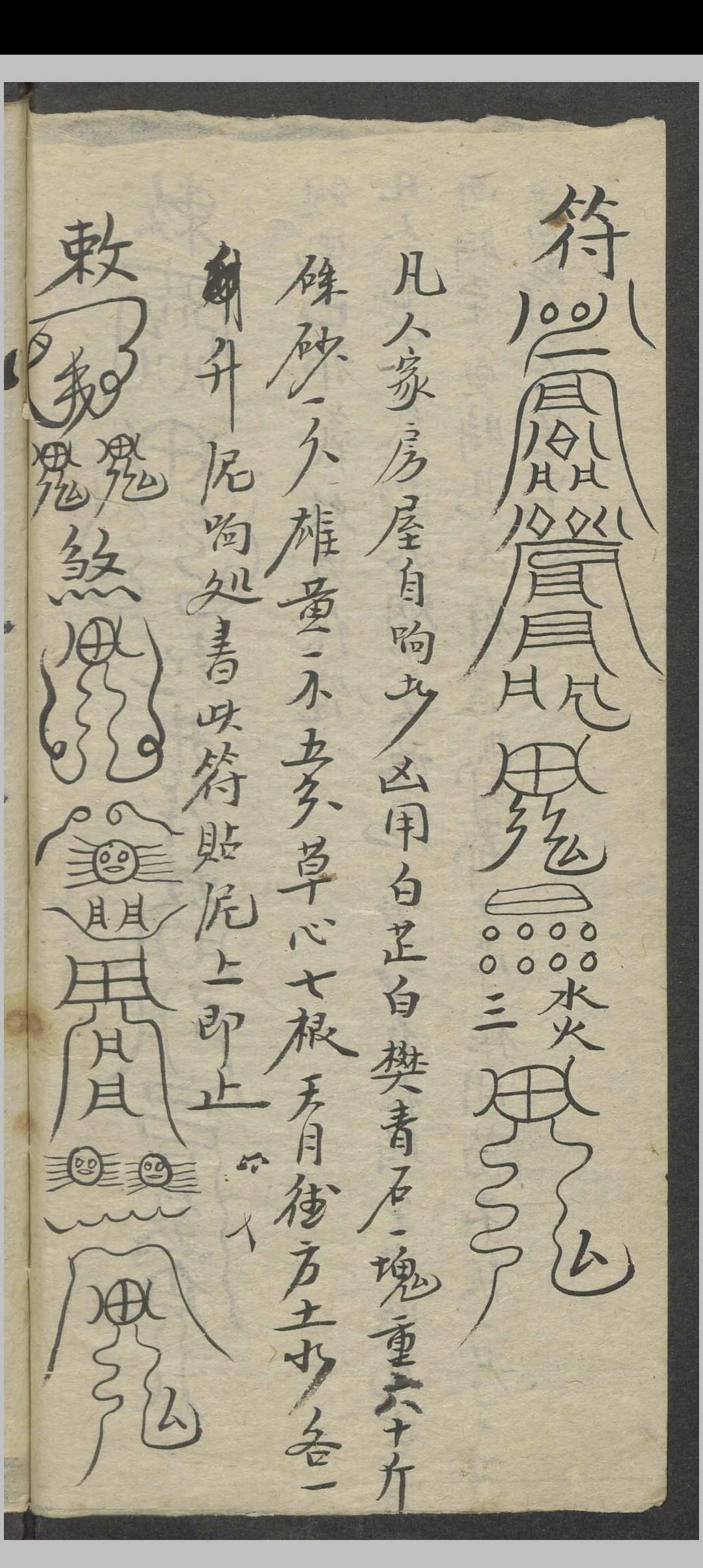 图片[16]中华古籍网-专注古书收集符录书    1900中华古籍网-专注古书收集中华古籍网