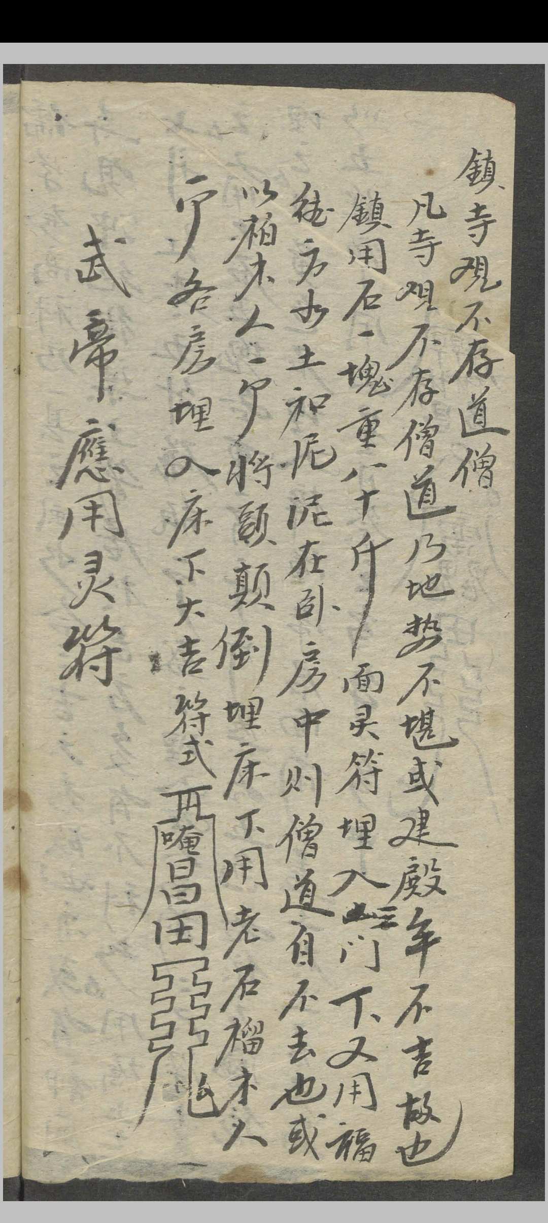 图片[18]中华古籍网-专注古书收集符录书    1900中华古籍网-专注古书收集中华古籍网