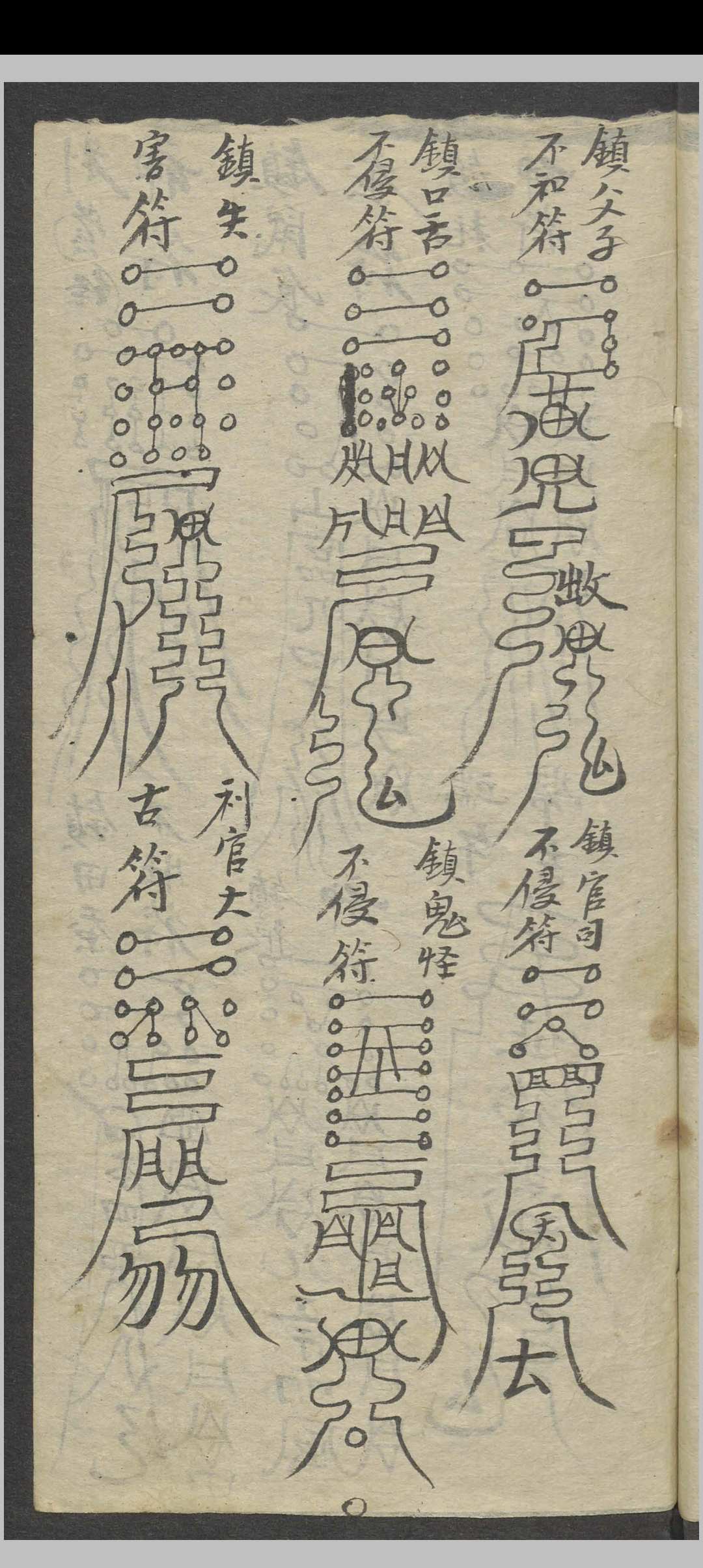 图片[13]中华古籍网-专注古书收集符录书    1900中华古籍网-专注古书收集中华古籍网