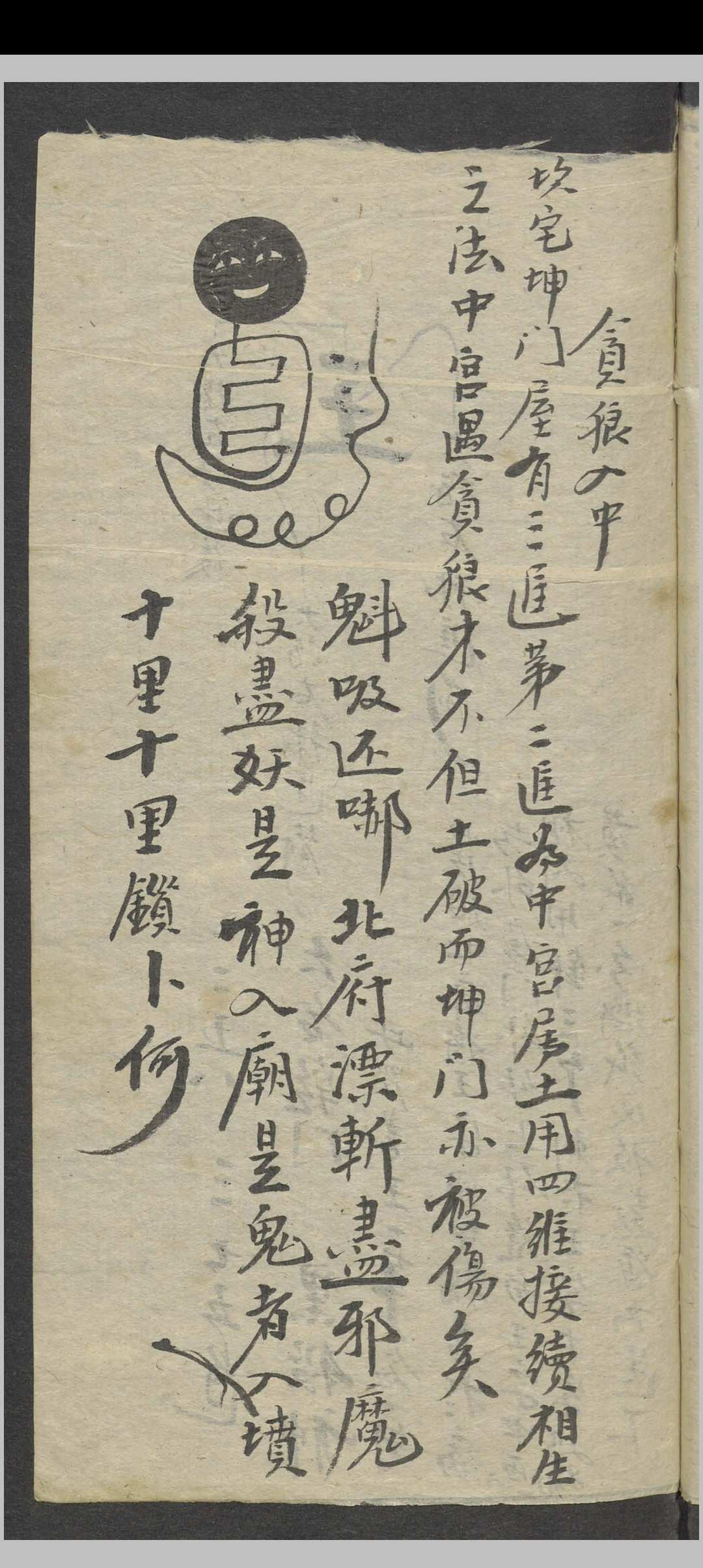 图片[26]中华古籍网-专注古书收集符录书    1900中华古籍网-专注古书收集中华古籍网
