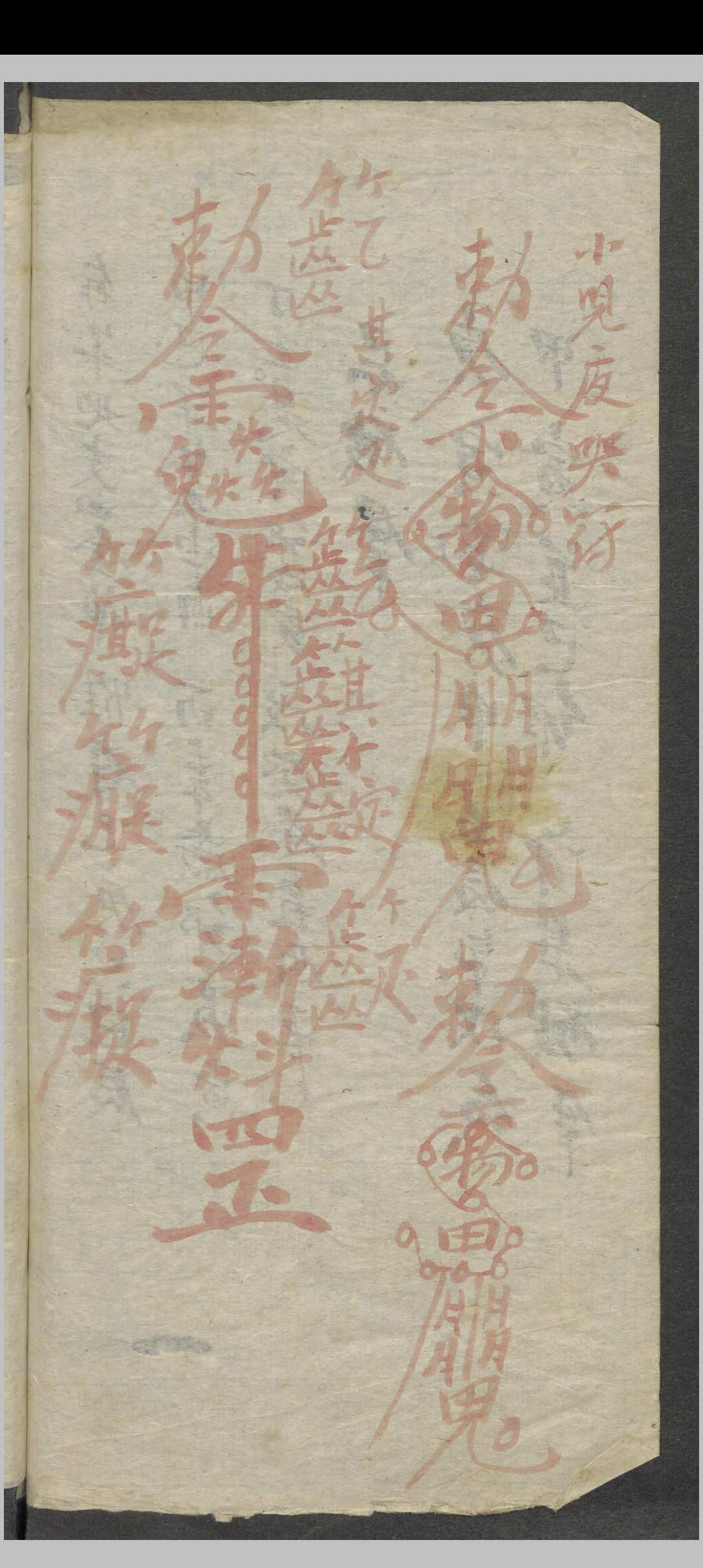 图片[24]中华古籍网-专注古书收集符录书    1900中华古籍网-专注古书收集中华古籍网