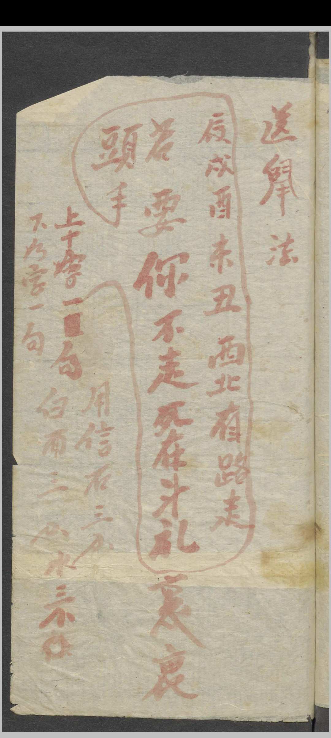 图片[25]中华古籍网-专注古书收集符录书    1900中华古籍网-专注古书收集中华古籍网