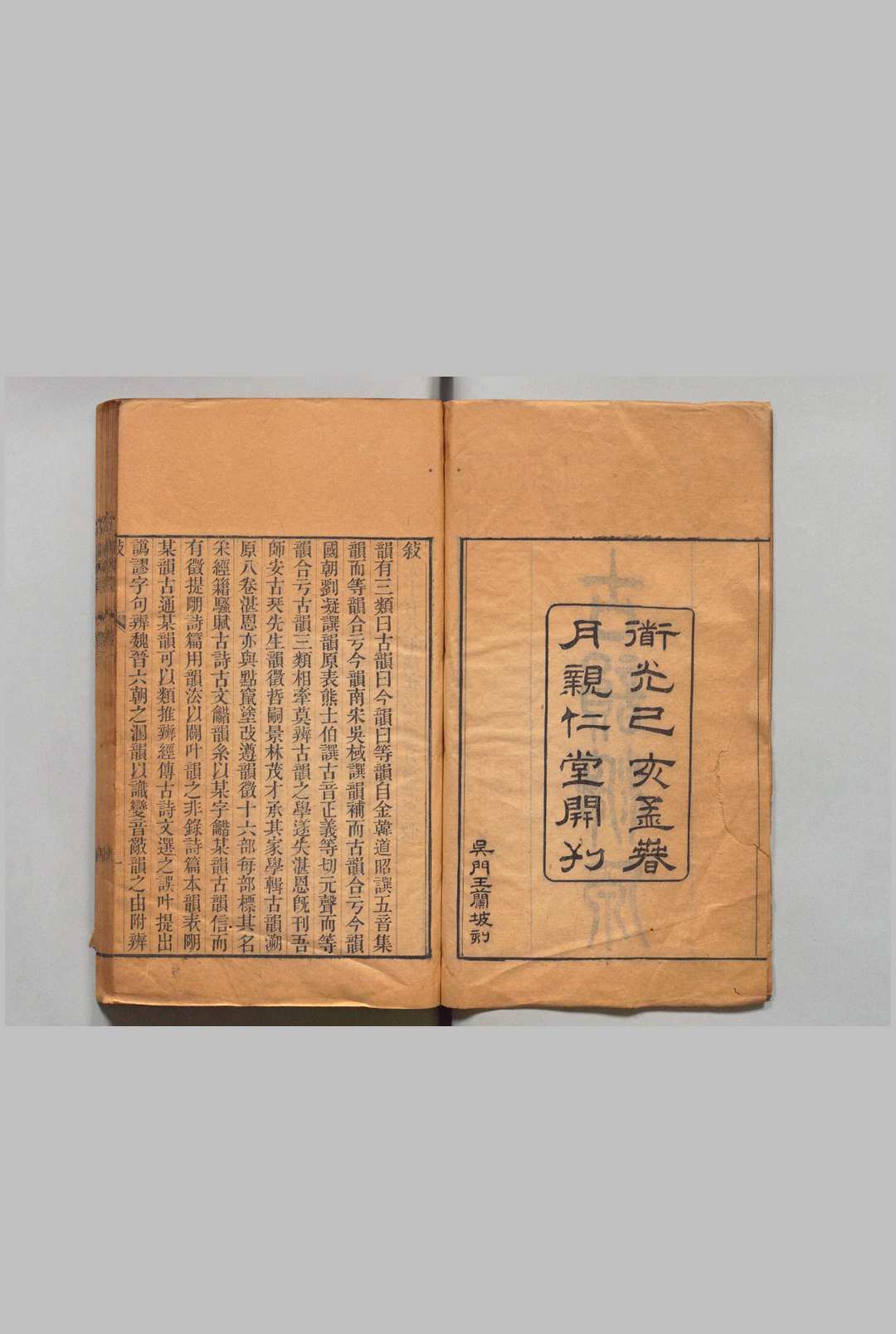 图片[2]中华古籍网-专注古书收集古韵溯原 ８卷 安念祖 华湛恩,清道光19年 , 亲仁堂中华古籍网-专注古书收集中华古籍网