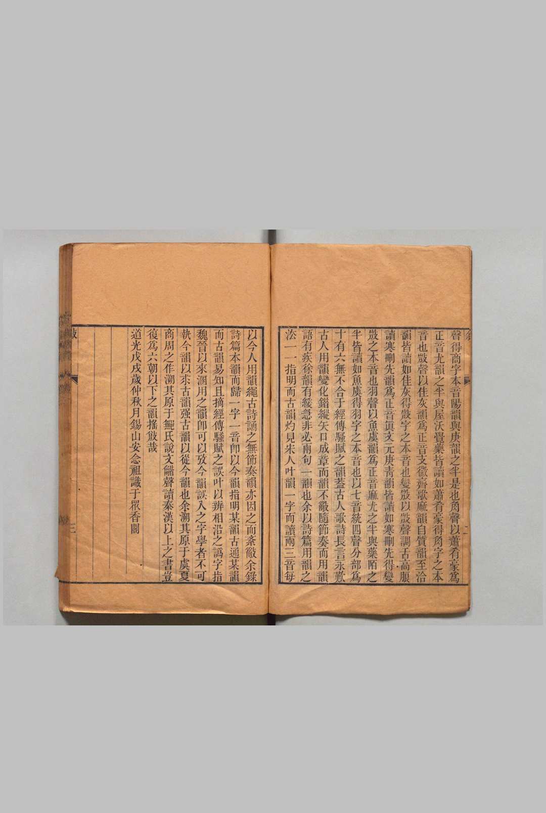 图片[3]中华古籍网-专注古书收集古韵溯原 ８卷 安念祖 华湛恩,清道光19年 , 亲仁堂中华古籍网-专注古书收集中华古籍网