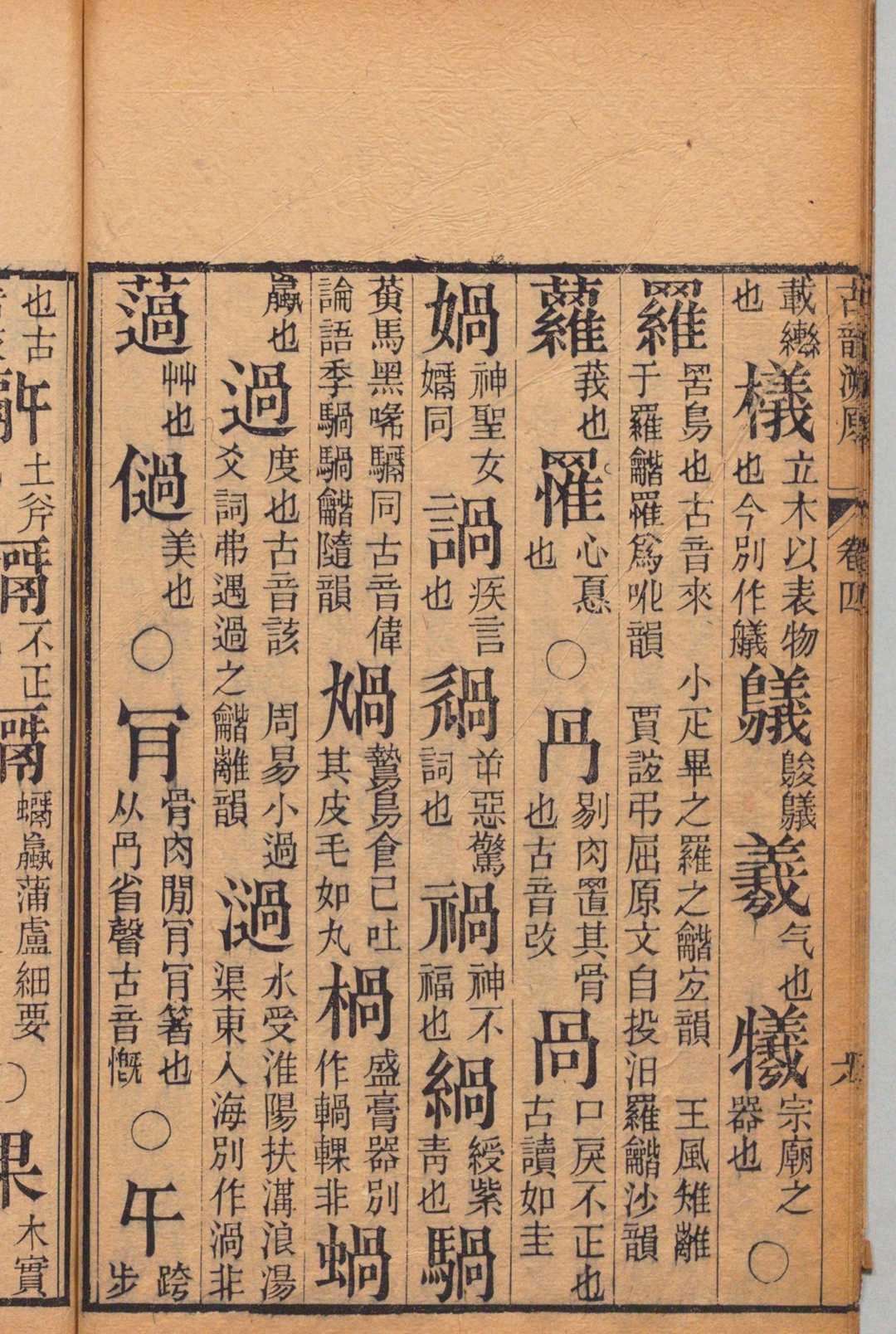 图片[8]中华古籍网-专注古书收集古韵溯原 ８卷 安念祖 华湛恩,清道光19年 , 亲仁堂中华古籍网-专注古书收集中华古籍网