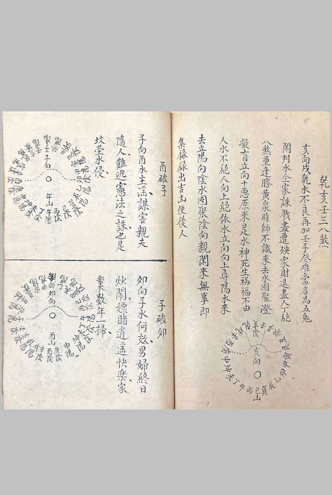 图片[16]中华古籍网-专注古书收集秘本洗心镜-青衣太师中华古籍网-专注古书收集中华古籍网
