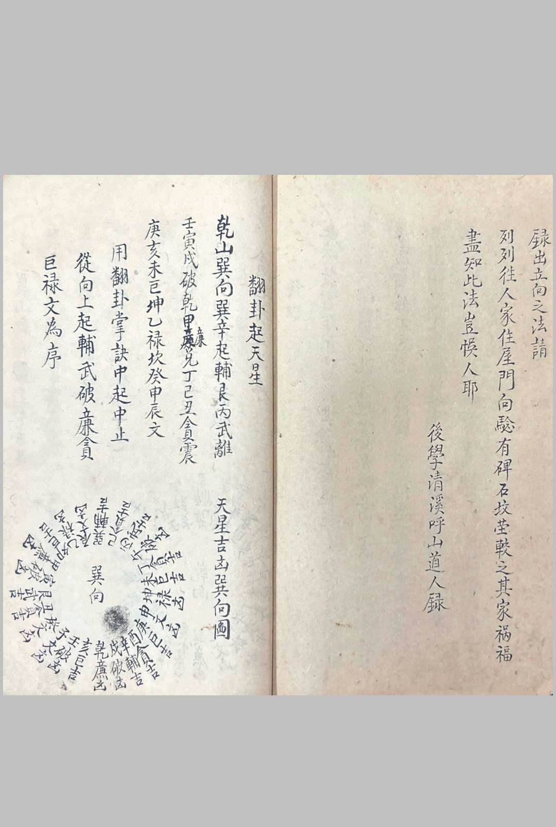 图片[20]中华古籍网-专注古书收集秘本洗心镜-青衣太师中华古籍网-专注古书收集中华古籍网