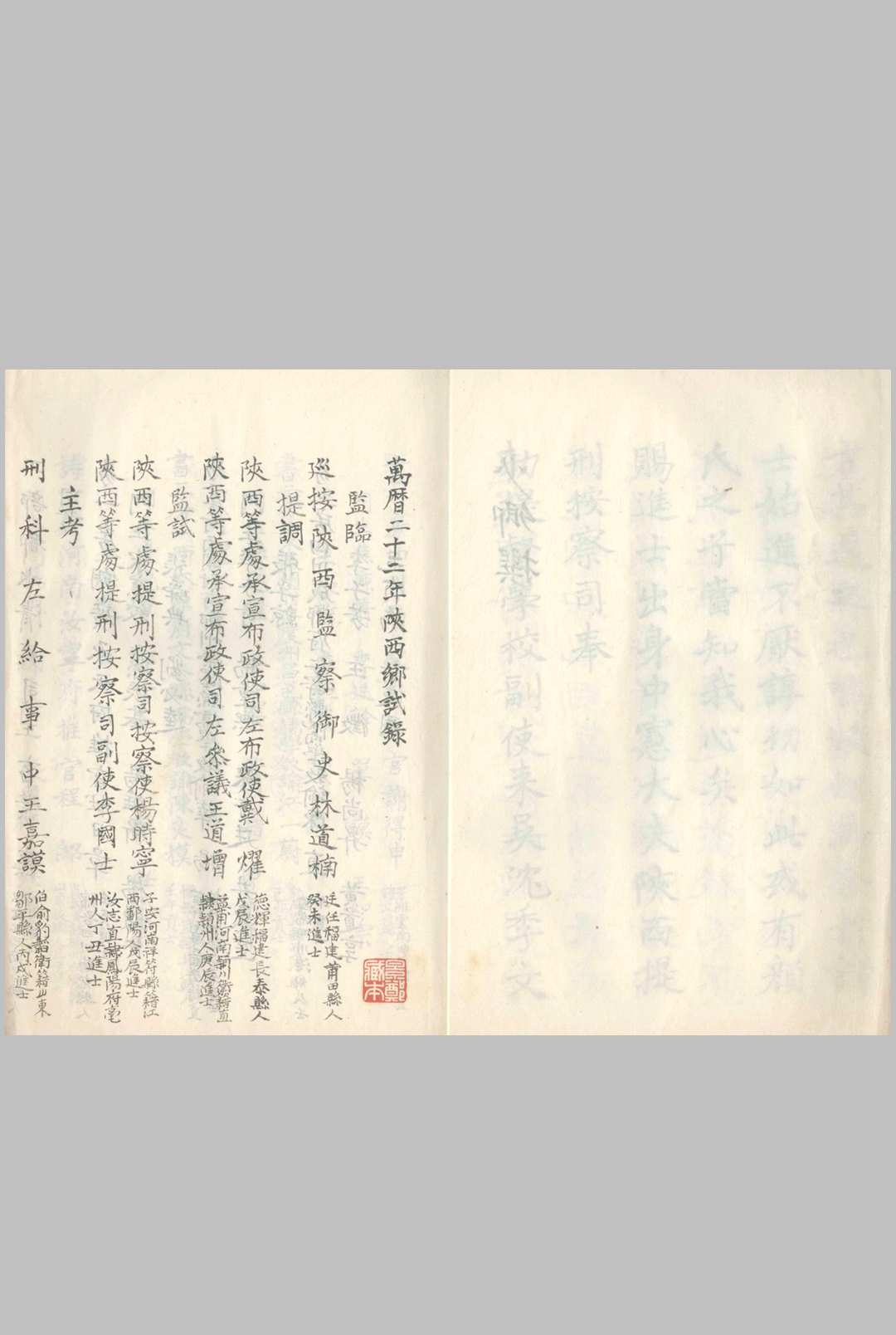 图片[2]中华古籍网-专注古书收集万历二十二年陕西乡试录 一卷中华古籍网-专注古书收集中华古籍网