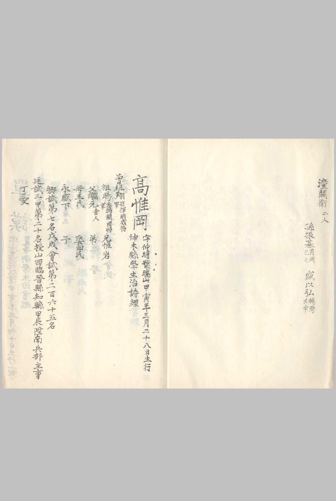图片[4]中华古籍网-专注古书收集万历二十二年陕西乡试录 一卷中华古籍网-专注古书收集中华古籍网